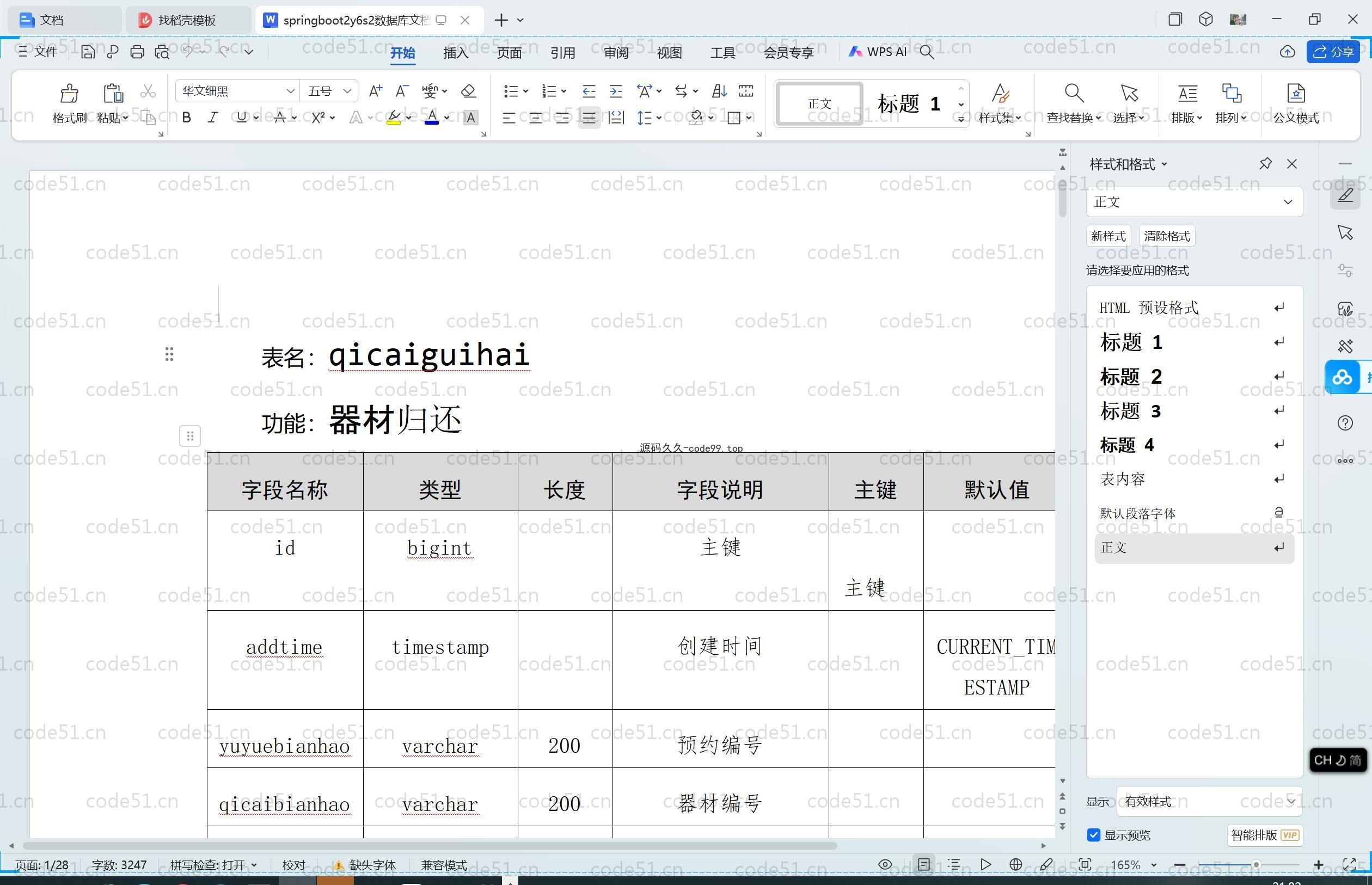 基于SpringBoot+MySQL+Vue.js的健身房管理系统(附论文)