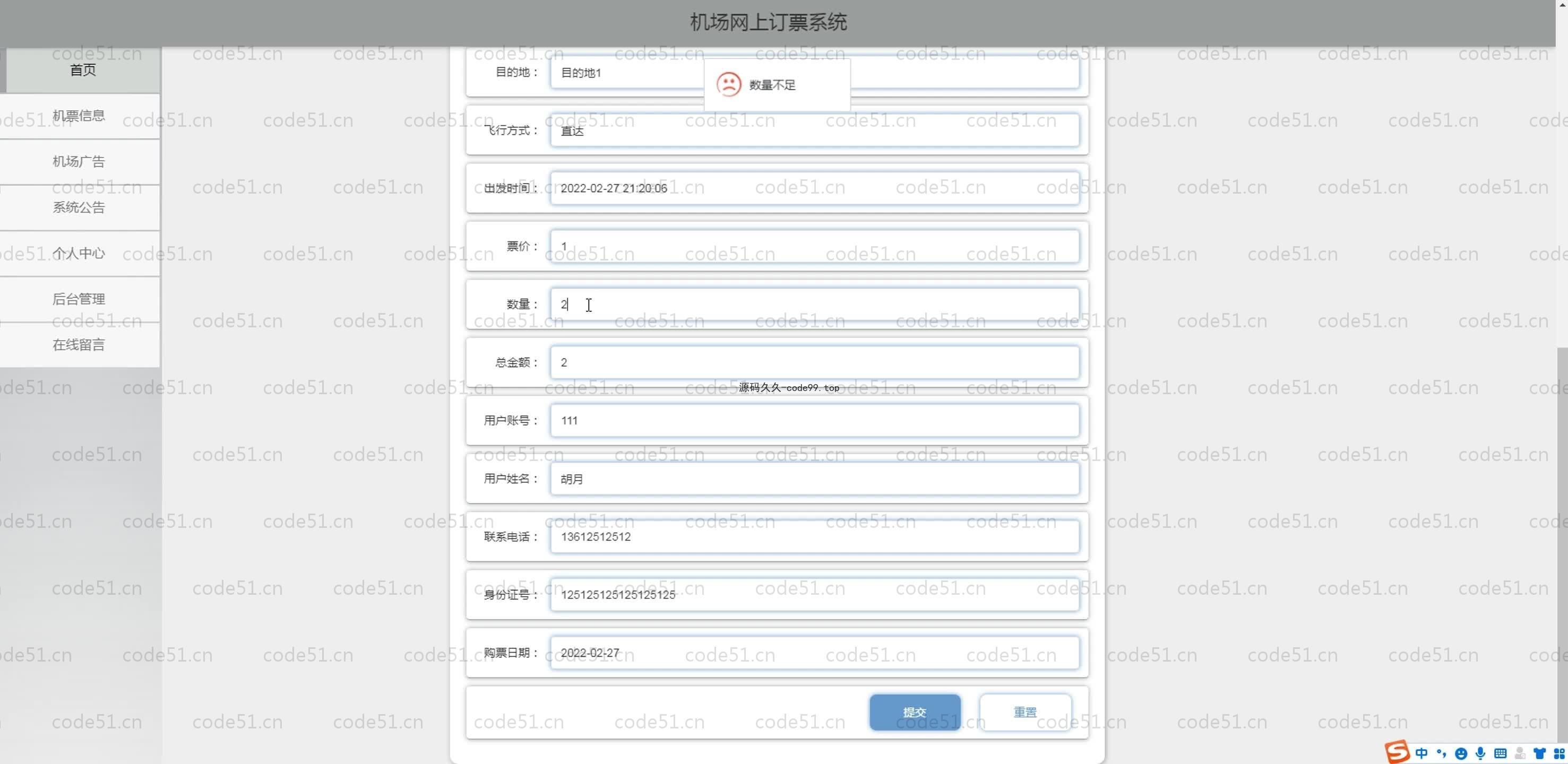 基于SpringBoot+MySQL+Vue.js的机场订票系统