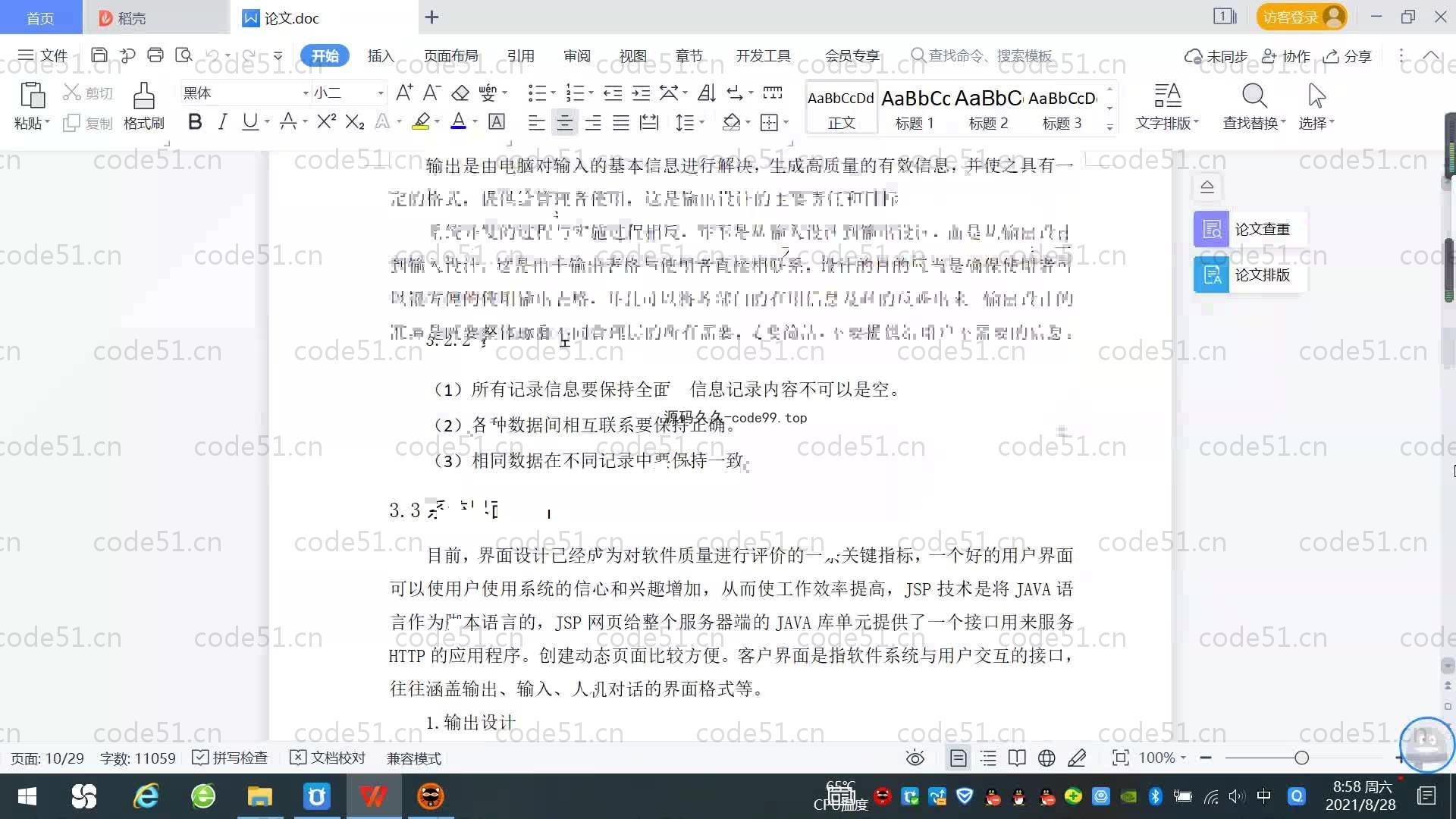 基于SpringBoot+MySQL+Vue.js的人力资源管理系统(附论文)