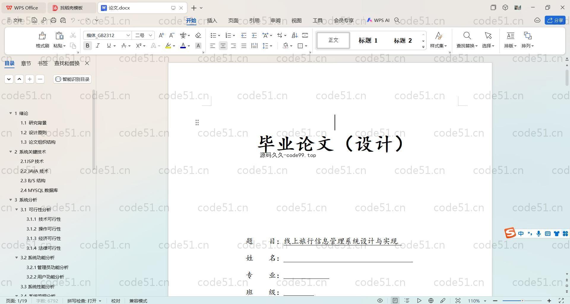 基于SpringBoot+MySQL+Vue.js的线上旅行管理系统(附论文)