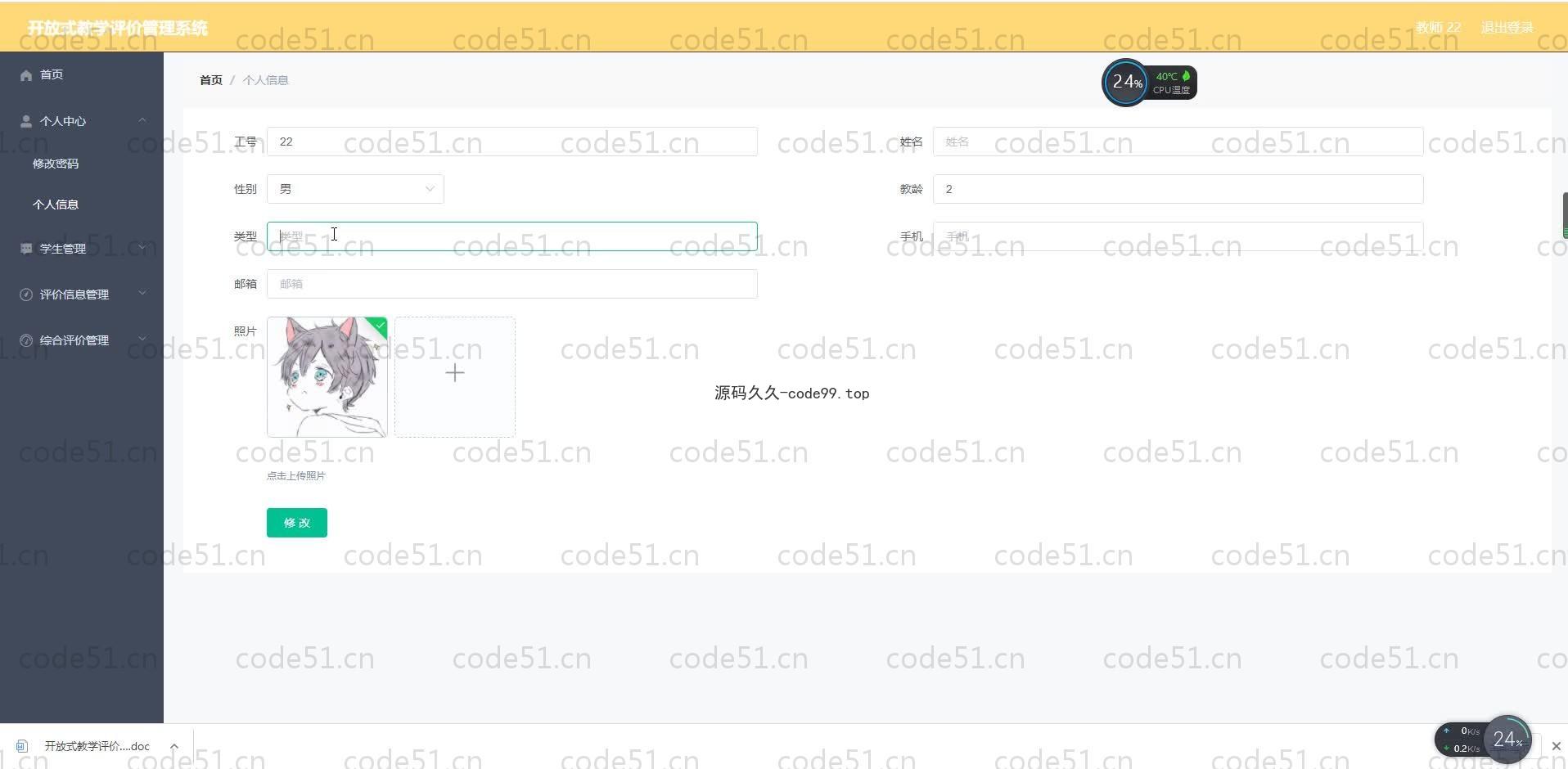 基于SpringBoot+MySQL+Vue.js的开放式教学系统(附论文)