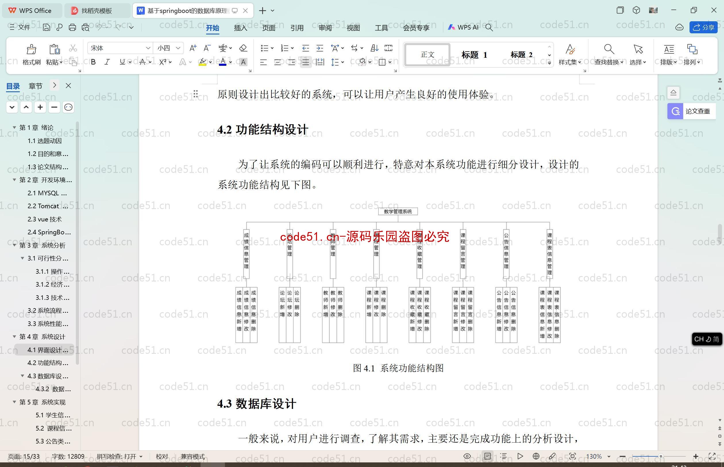 基于SpringBoot+MySQL+SSM+Vue.js的教学管理系统(附论文)