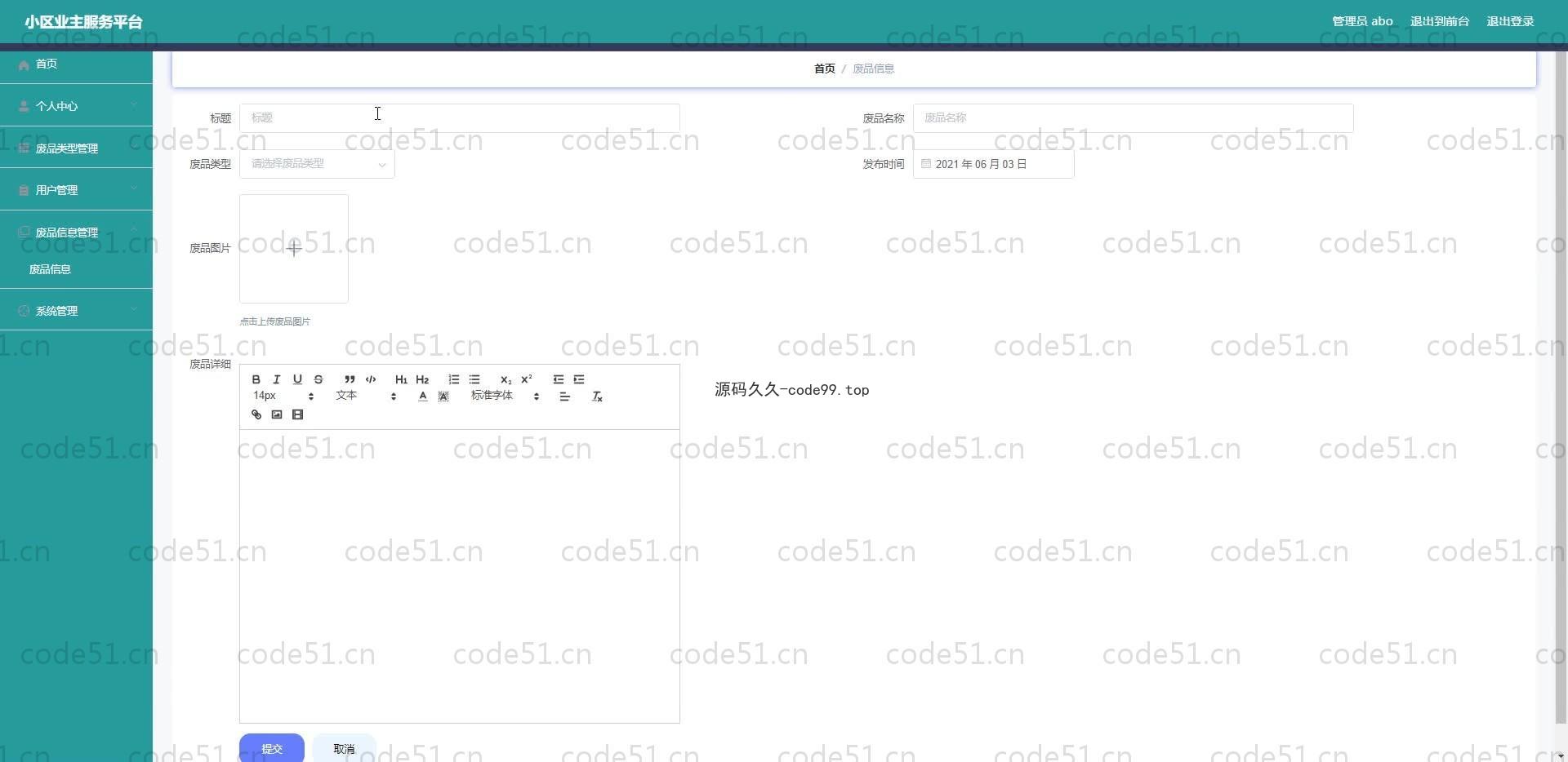 基于SpringBoot+MySQL+Vue.js的小区业主服务系统(附论文)
