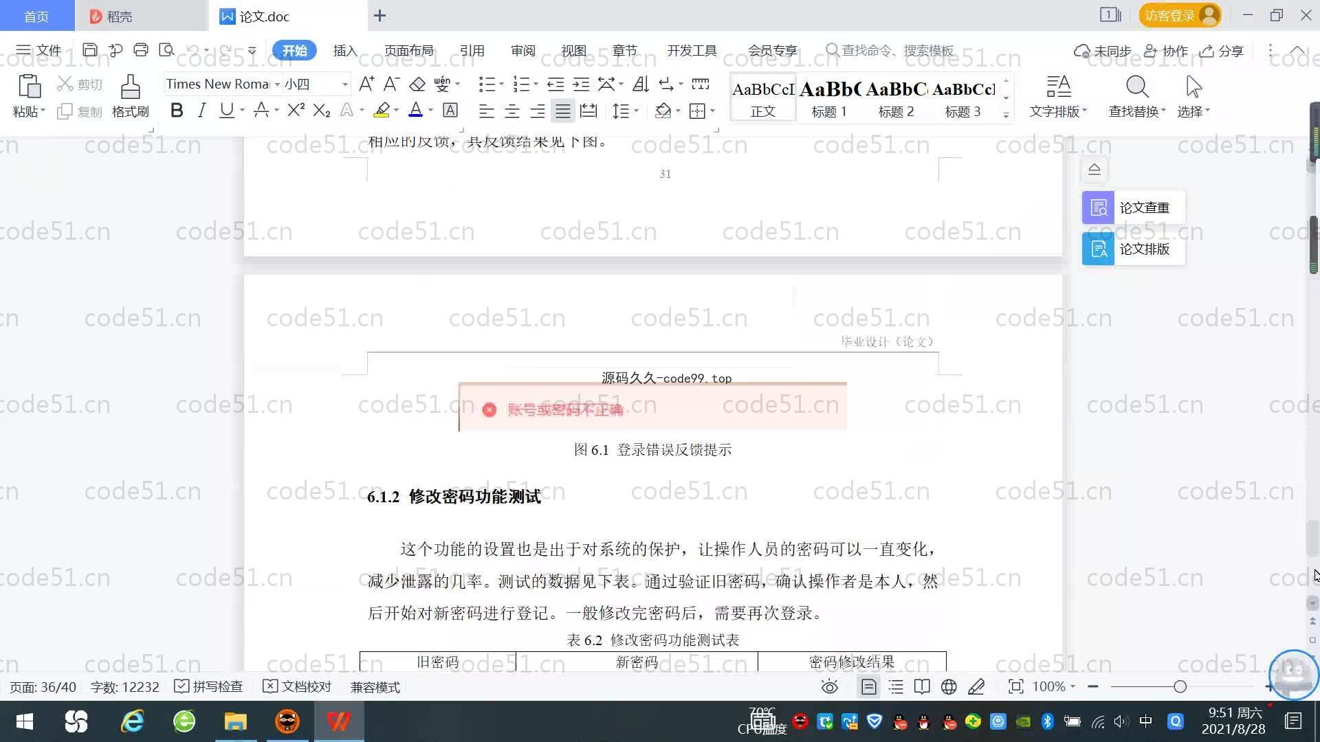 基于SpringBoot+MySQL+Vue.js的课程辅助教学系统(附论文)