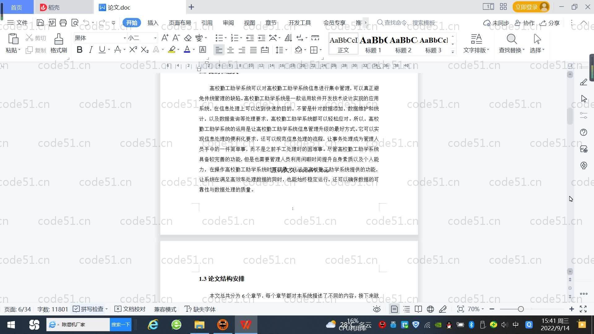 基于SpringBoot+MySQL+Vue.js的勤工助学系统(附论文)
