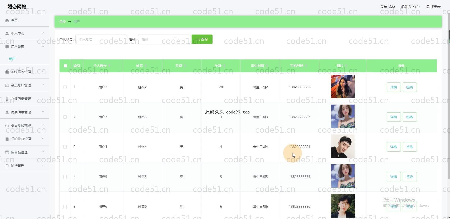 基于SpringBoot+MySQL+Vue.js的婚恋系统(附论文)