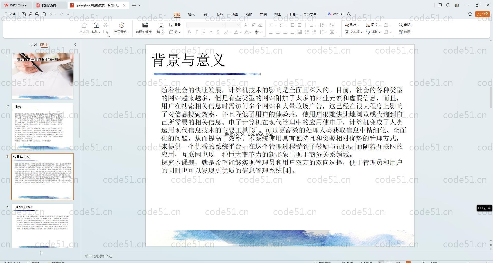 基于SpringBoot+MySQL+Vue.js的电影播放平台的设计与实现(附论文)