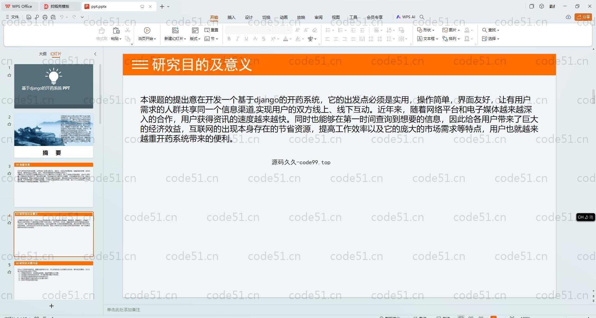 基于Python+Django+MySQL+Vue前后端分离的开药系统(附论文)