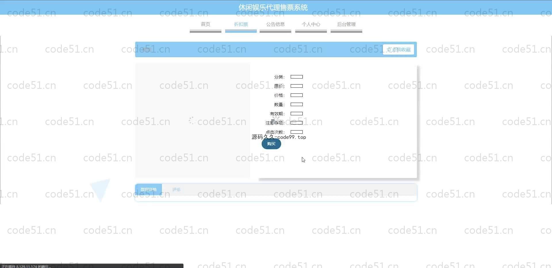 基于SpringBoot+MySQL+Vue.js的休闲娱乐代理收票系统(附论文)