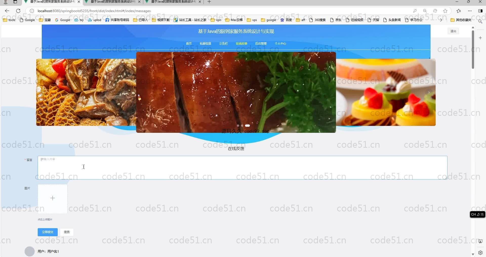 基于SpringBoot+MySQL+Vue.js的厨到家服务系统
