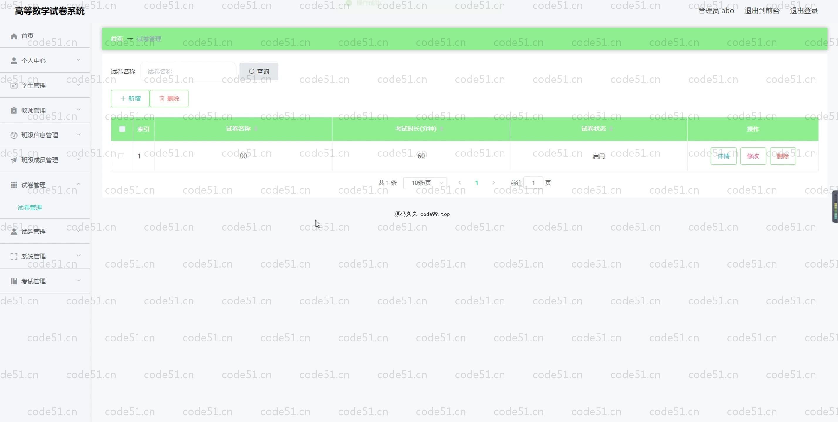 基于SpringBoot+MySQL+Vue.js的高等数学自动组卷系统