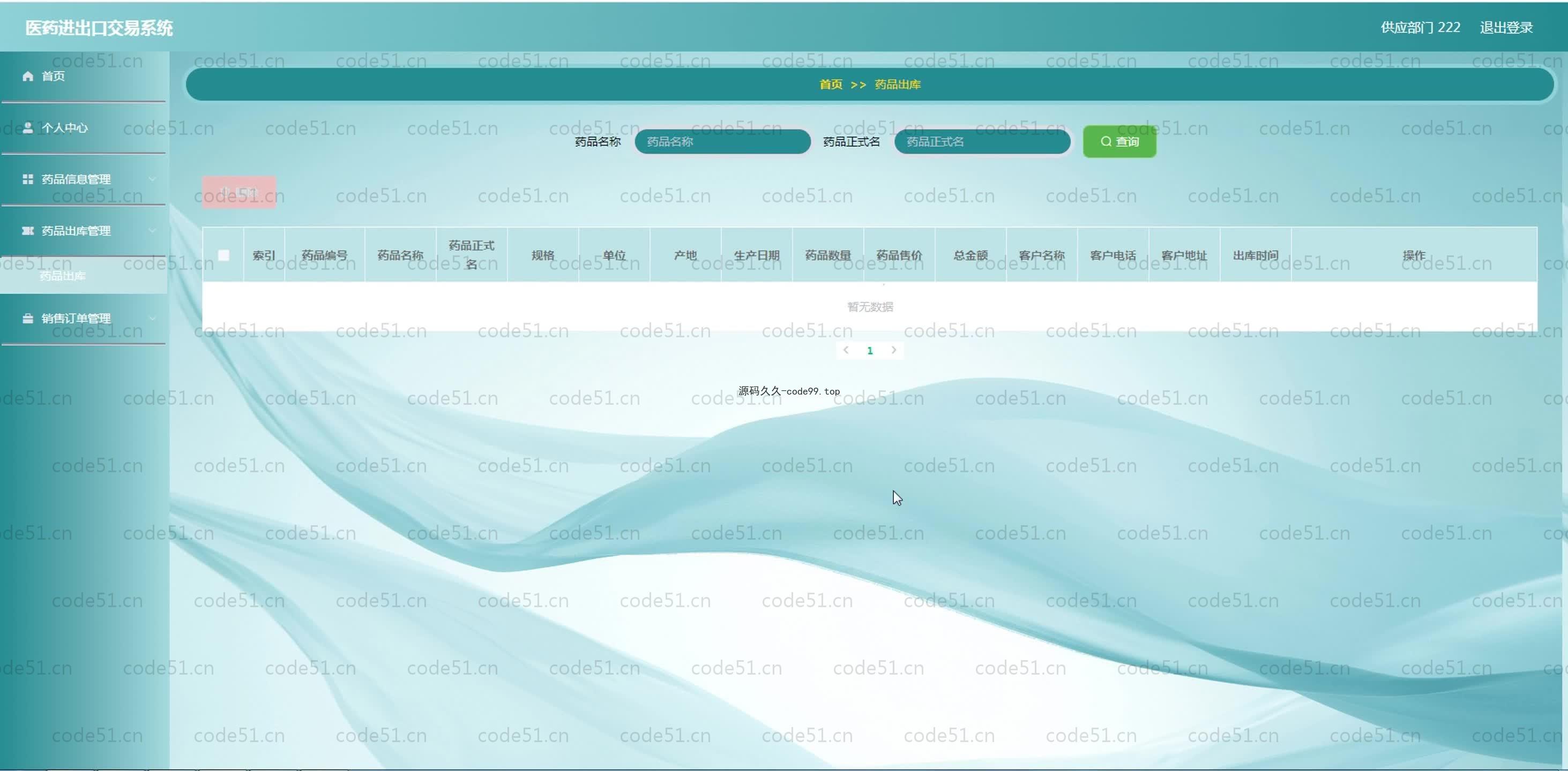 基于SpringBoot+MySQL+Vue.js的医药进出口交易系统(附论文)