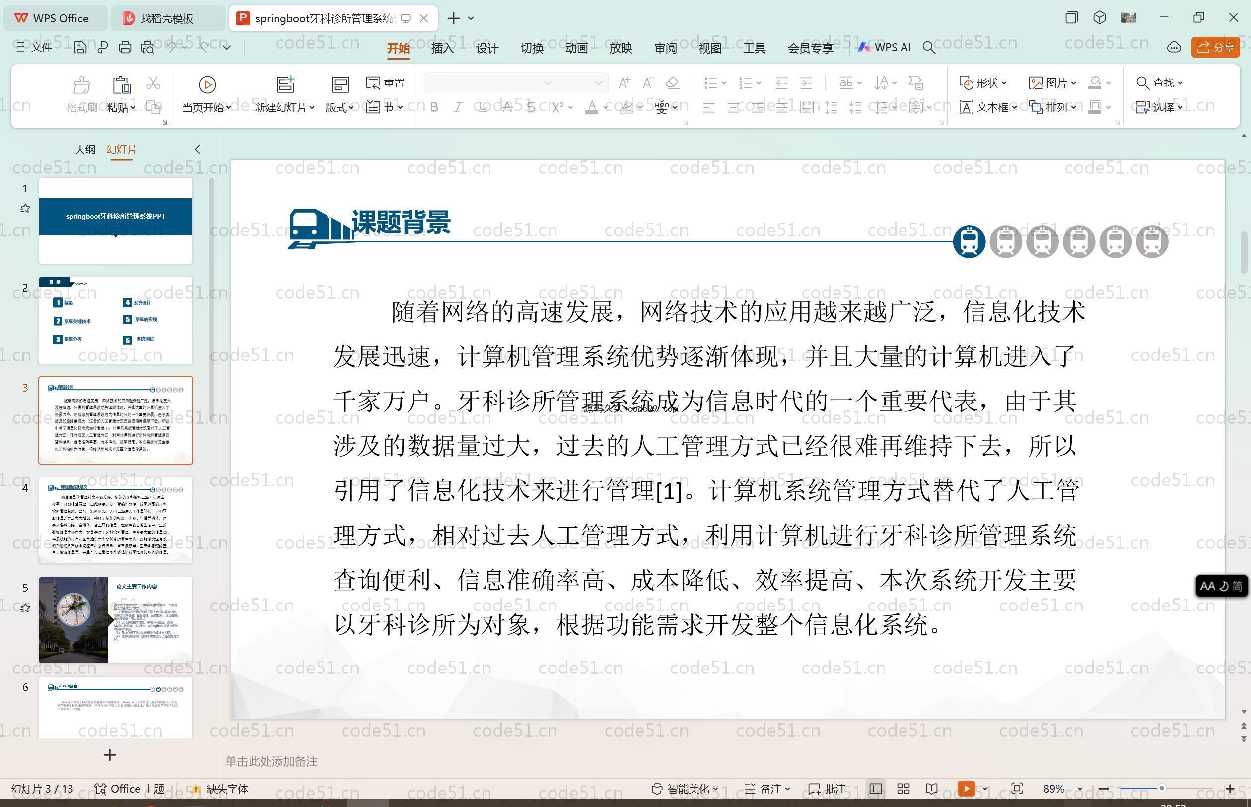 基于SpringBoot+MySQL+Vue前后端分离的牙科诊所管理系统(附论文)