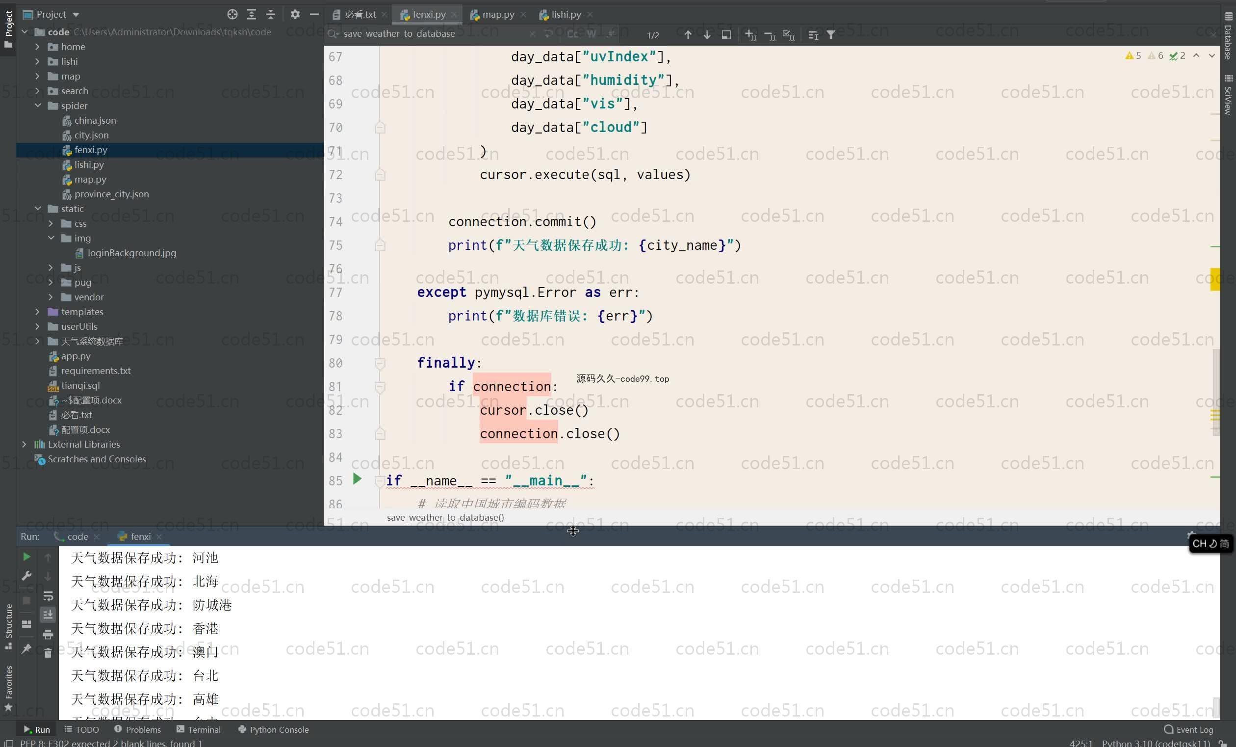 基于Python+Flask+MySQL的天气预报可视化分析系统(附论文)