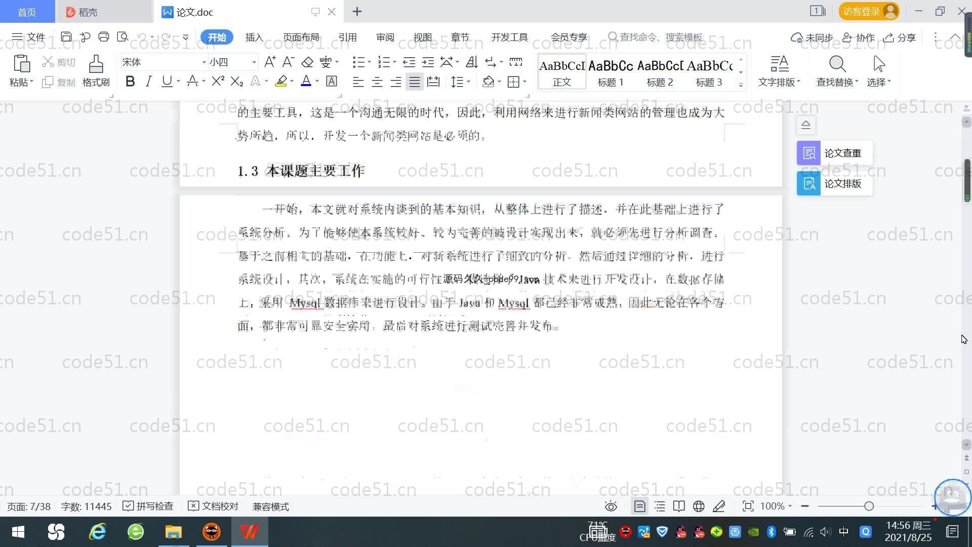 基于SpringBoot+MySQL+Vue.js的新闻网站系统(附论文)