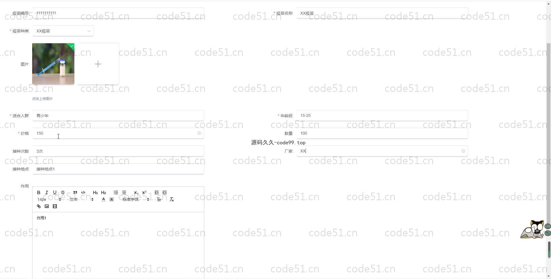 基于SpringBoot+MySQL+Vue.js的一起约苗系统