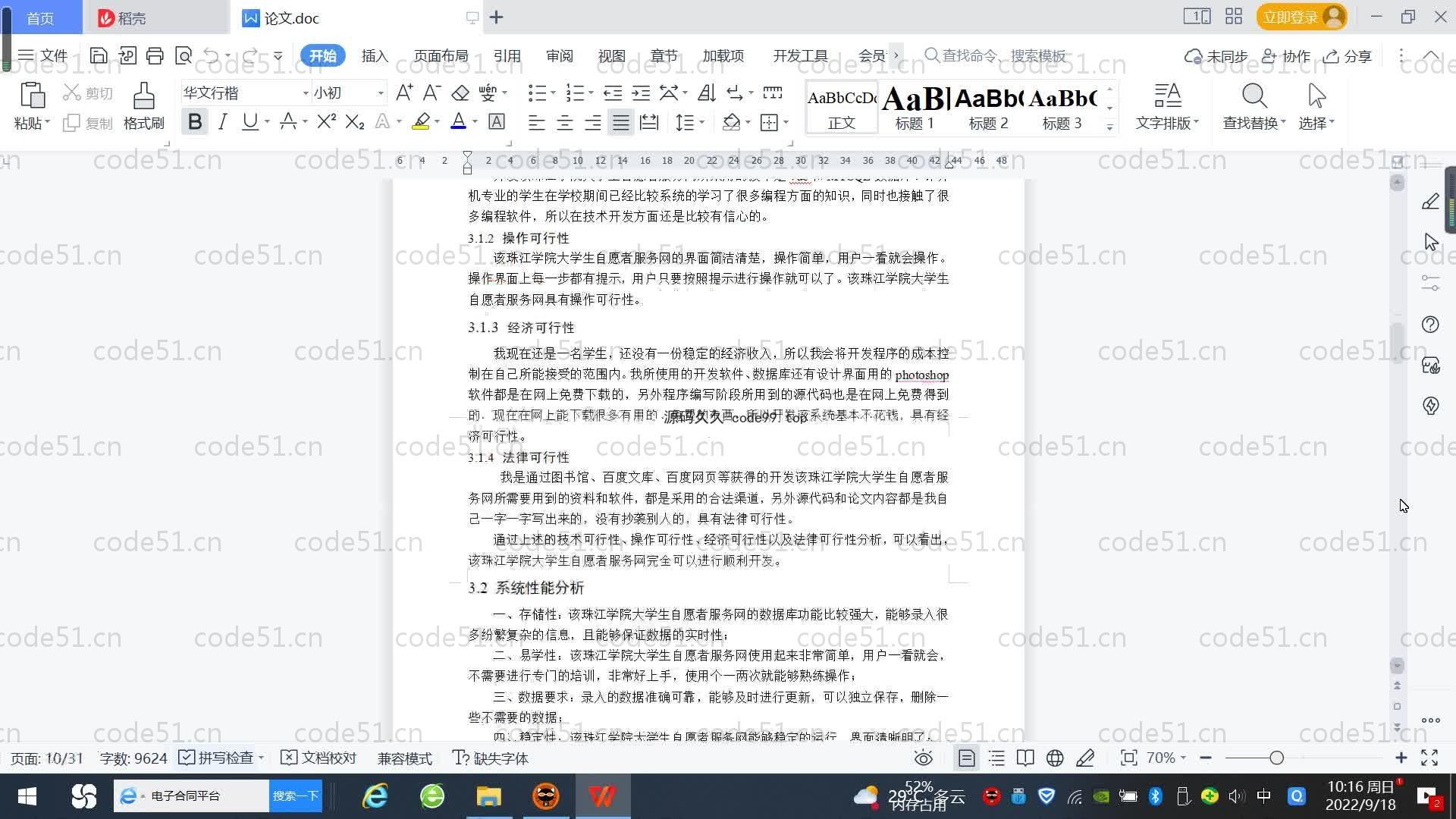 基于SpringBoot+MySQL+Vue.js的大学生自愿者服务系统(附论文)