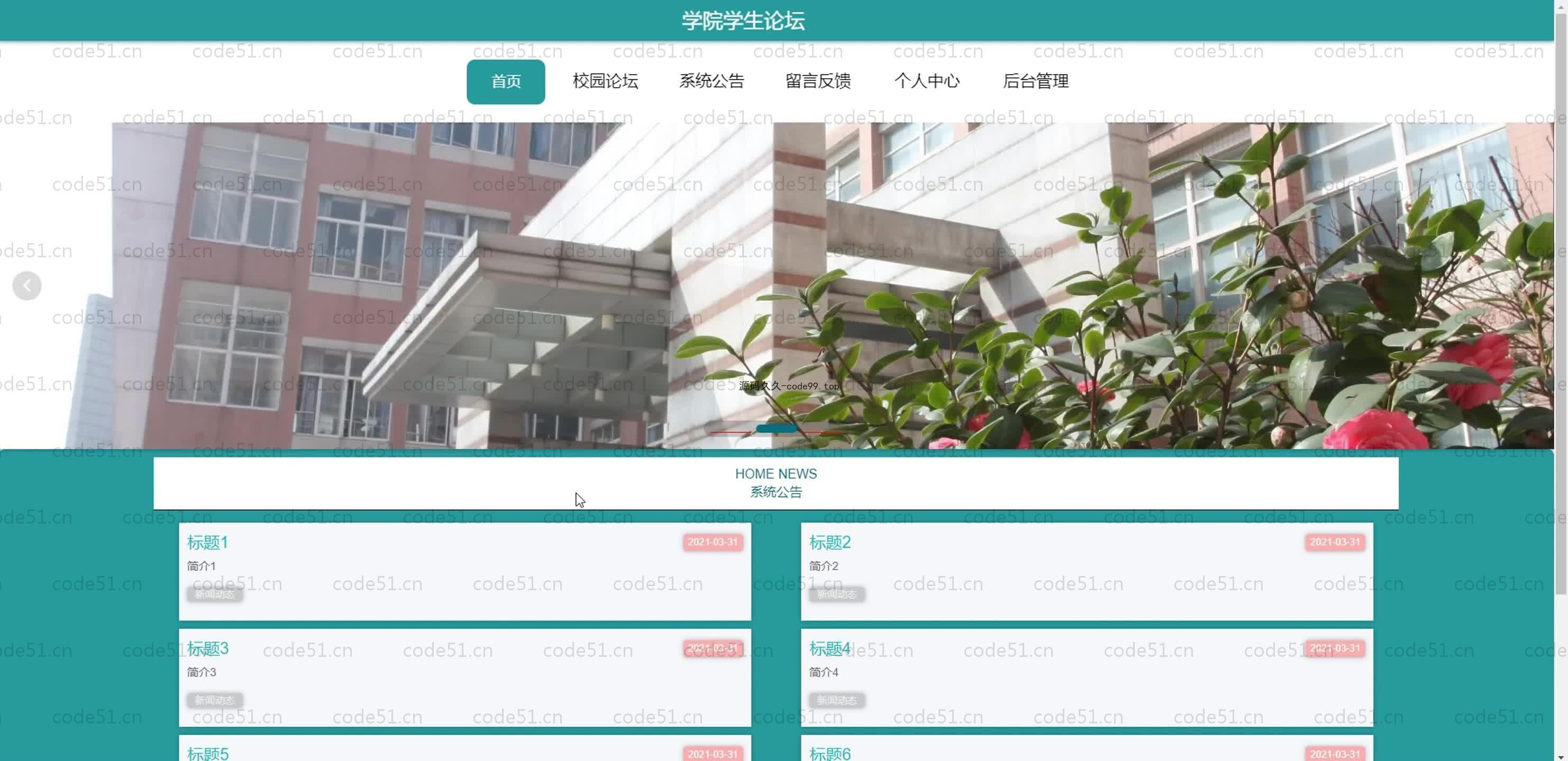 基于SpringBoot+MySQL+Vue.js的学院学生论坛系统(附论文)