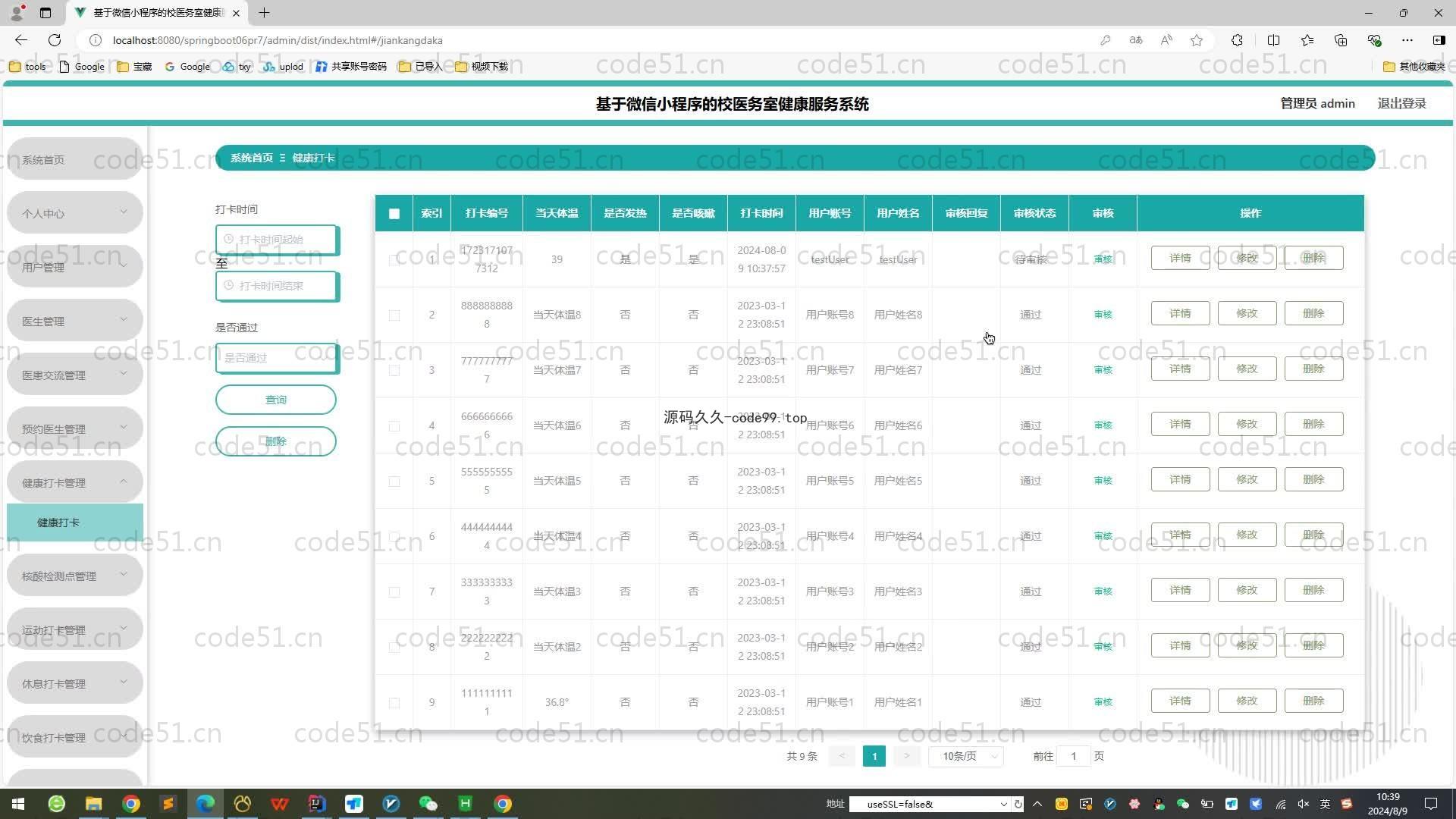 基于SpringBoot+MySQL+Vue.js+Uniapp的校医务室健康服务系统