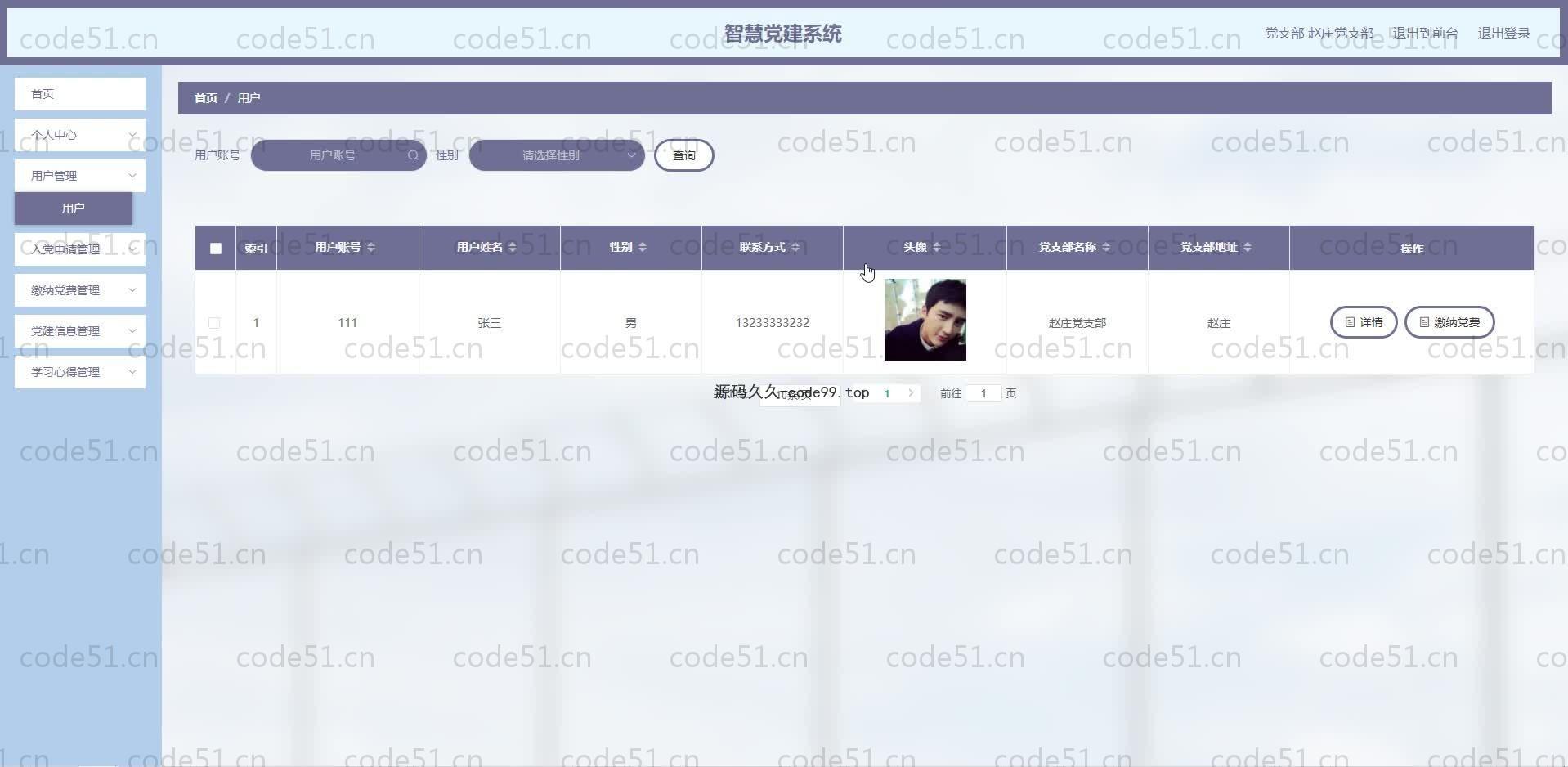 基于SpringBoot+MySQL+Vue.js的智慧党建系系统