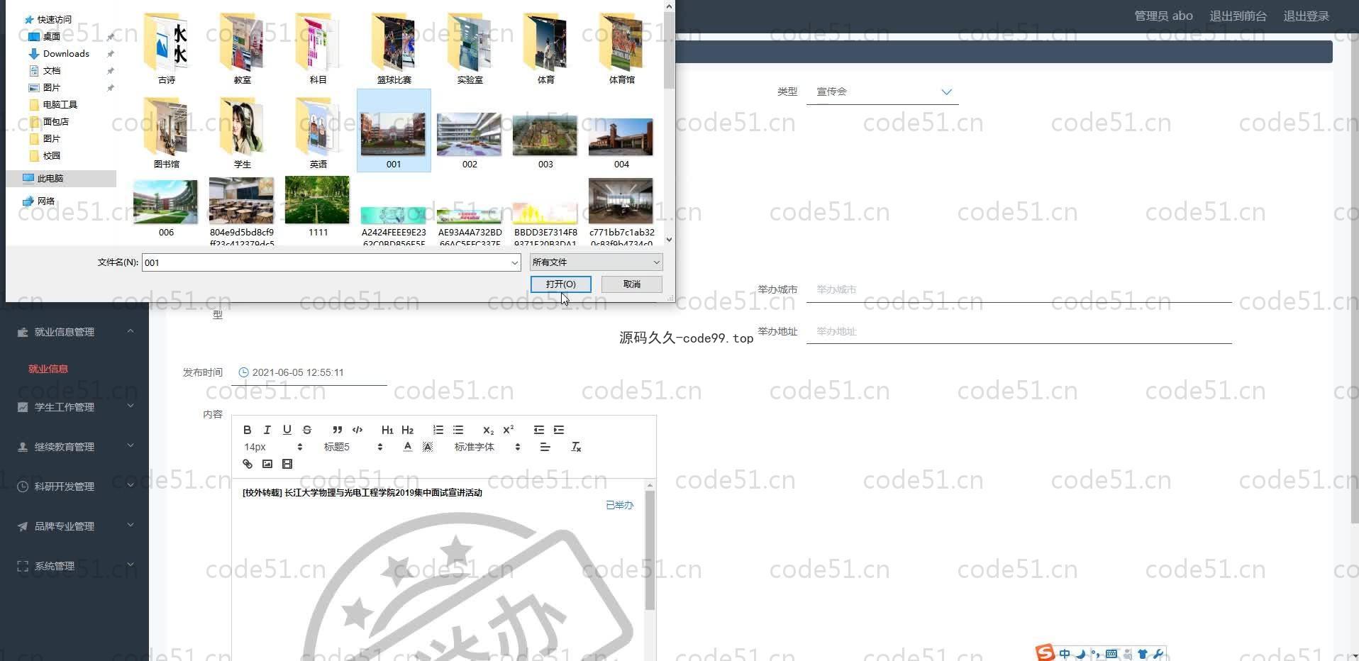 基于SpringBoot+MySQL+Vue.js的学院官网系统
