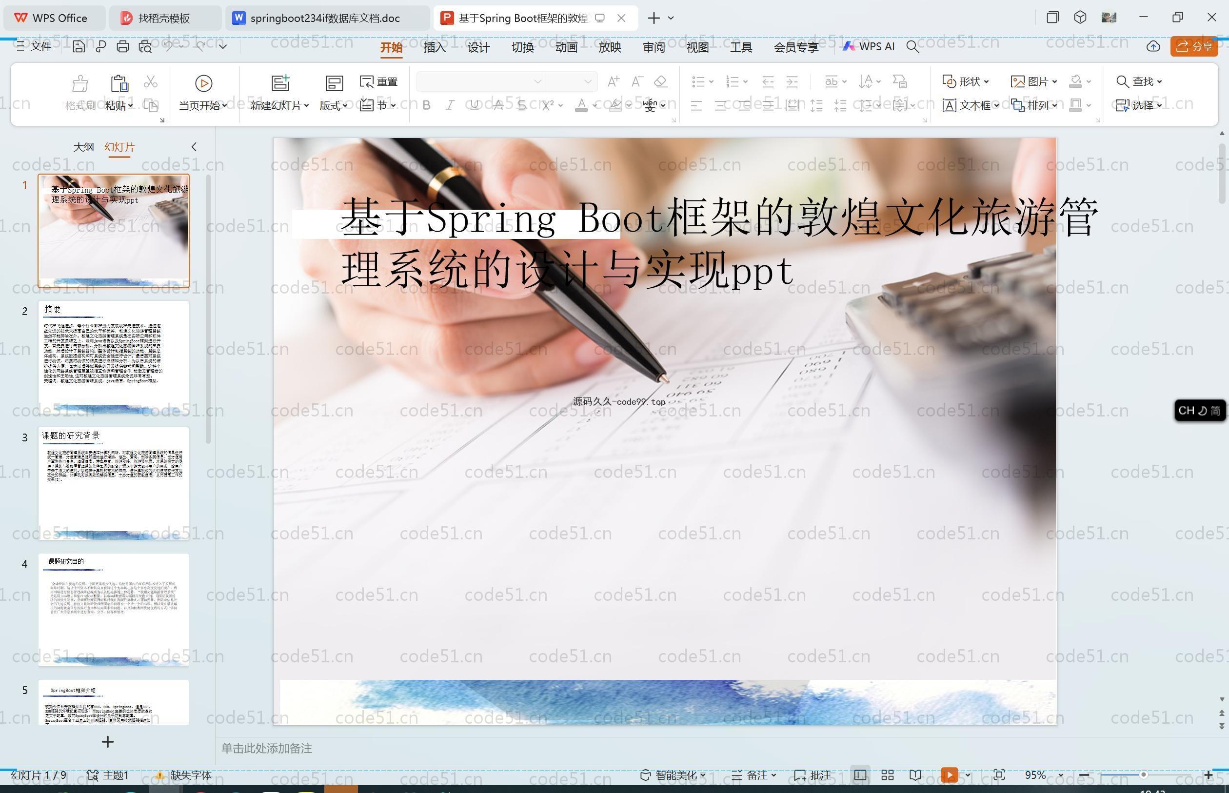 基于SpringBoot+MySQL+Vue.js的敦煌文化旅游管理系统(附论文)