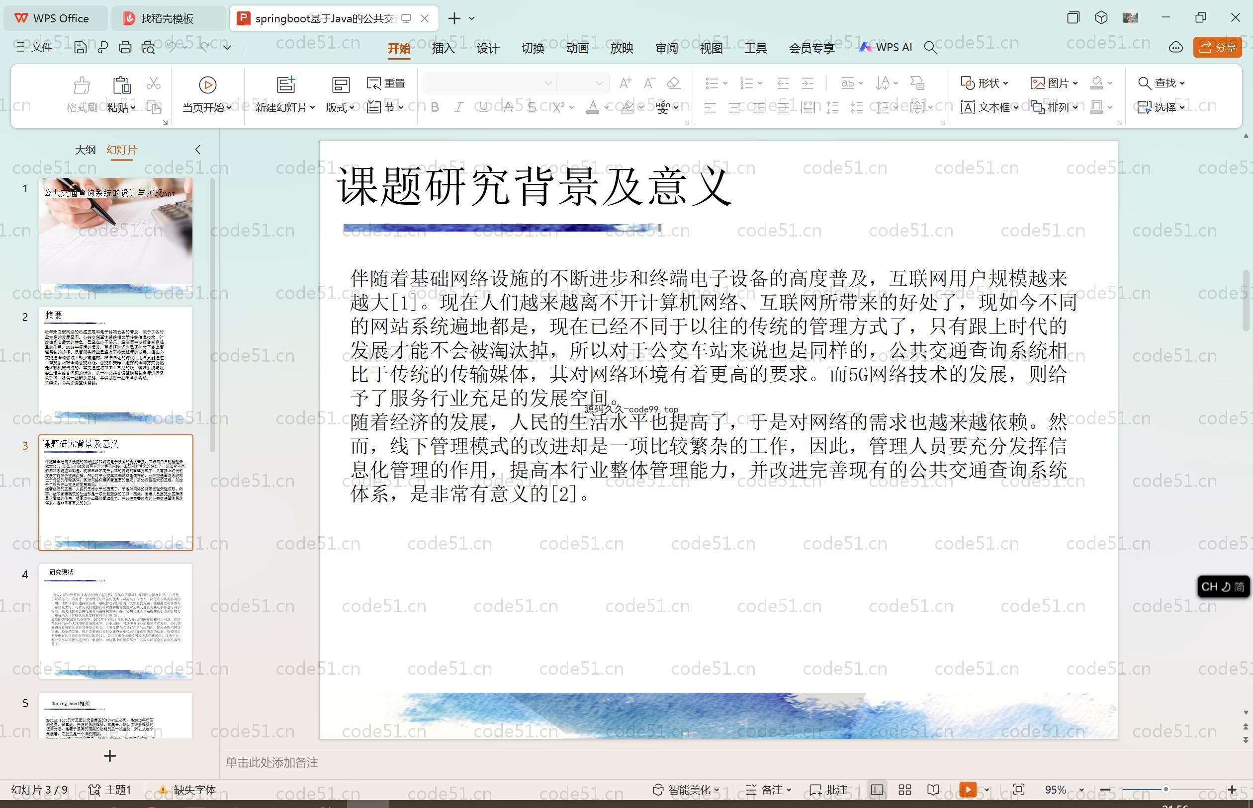 基于SpringBoot+MySQL+Vue.js的公共交通查询系统(附论文)
