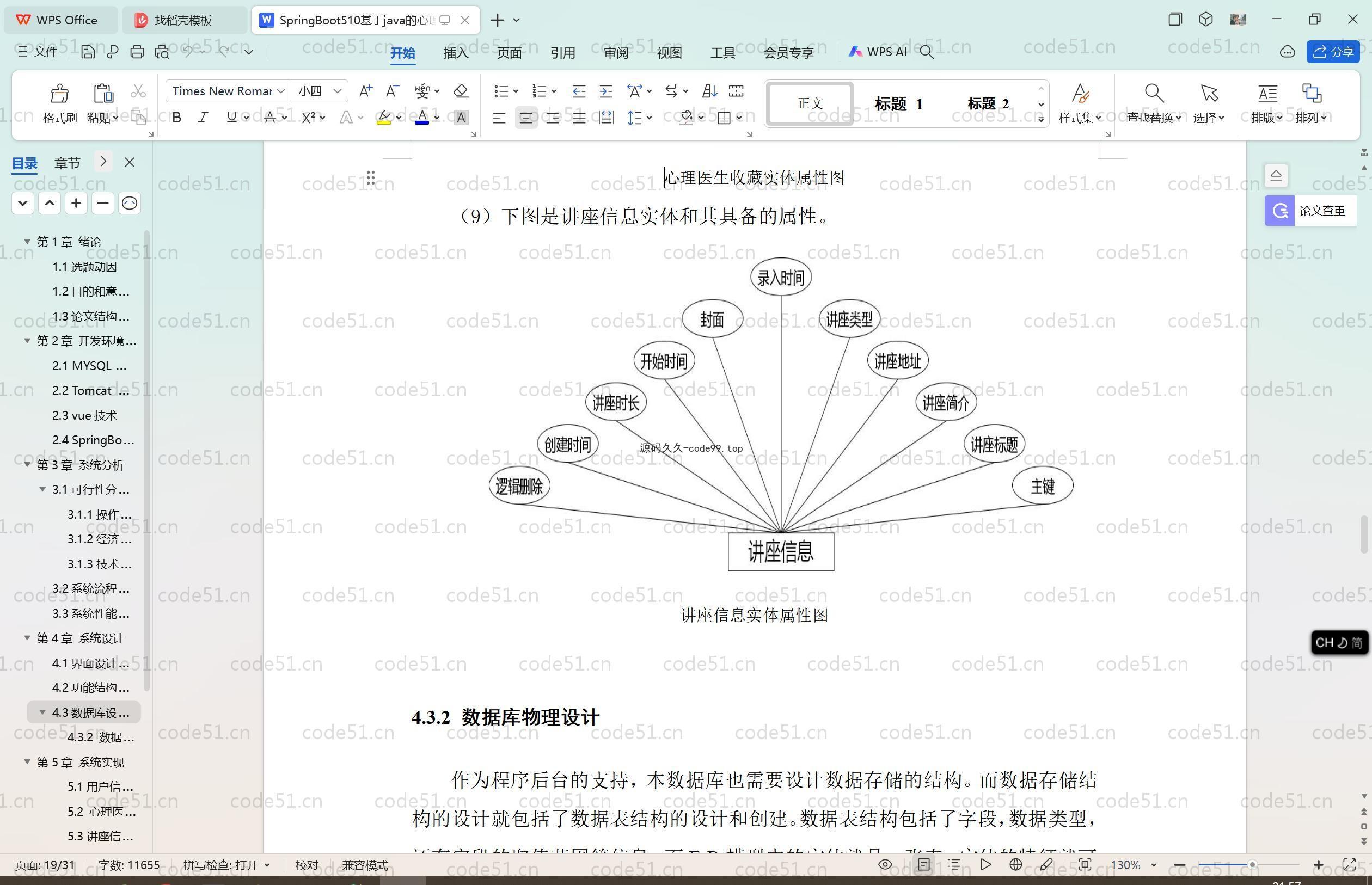 基于SpringBoot+MySQL+Vue.js的高校线上心理咨询室(附论文)
