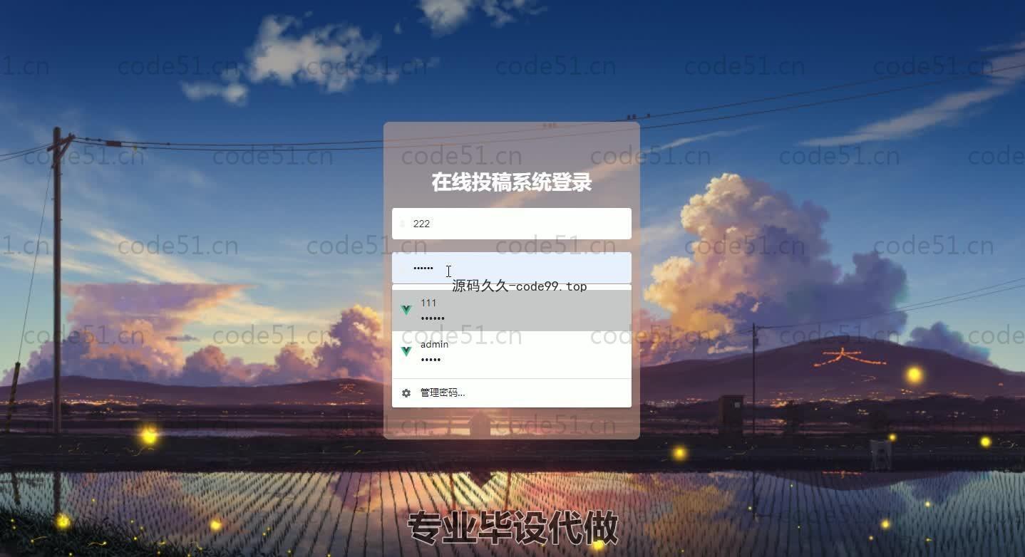 基于SpringBoot+MySQL+Vue.js的在线投稿系统(附论文)