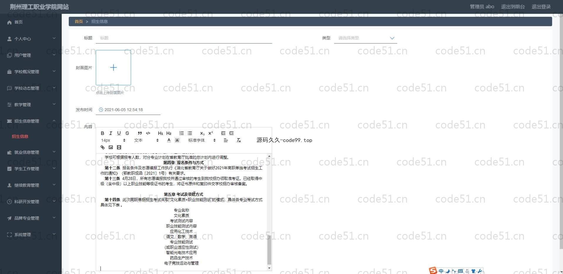 基于SpringBoot+MySQL+Vue.js的学院官网系统
