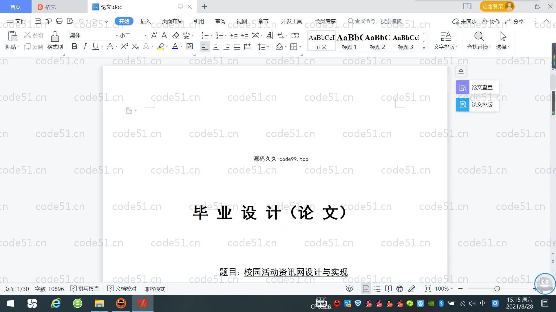 基于SpringBoot+MySQL+Vue.js的校园活动咨询系统(附论文)