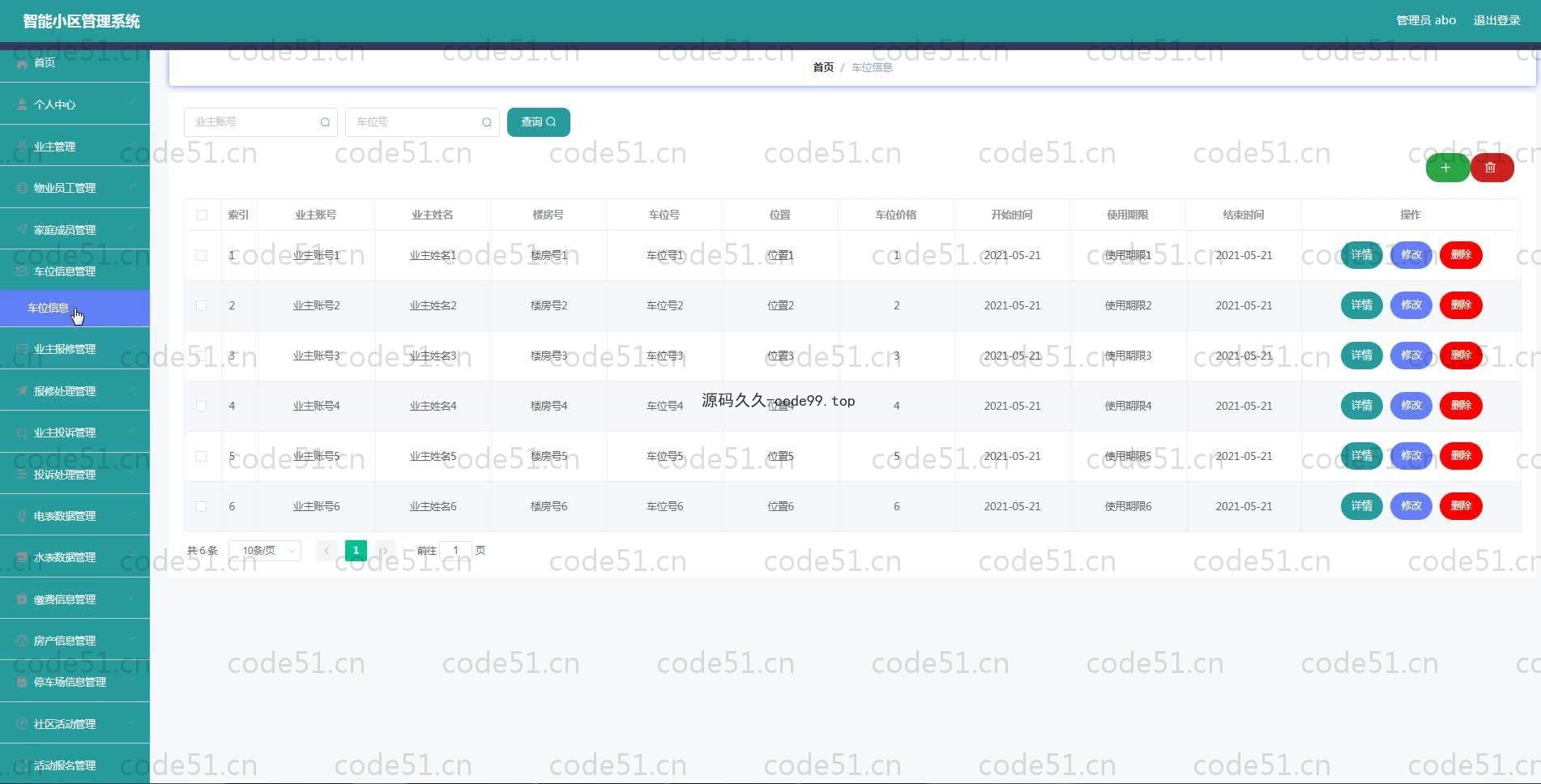 基于SpringBoot+MySQL+Vue.js的智能小区管理系统