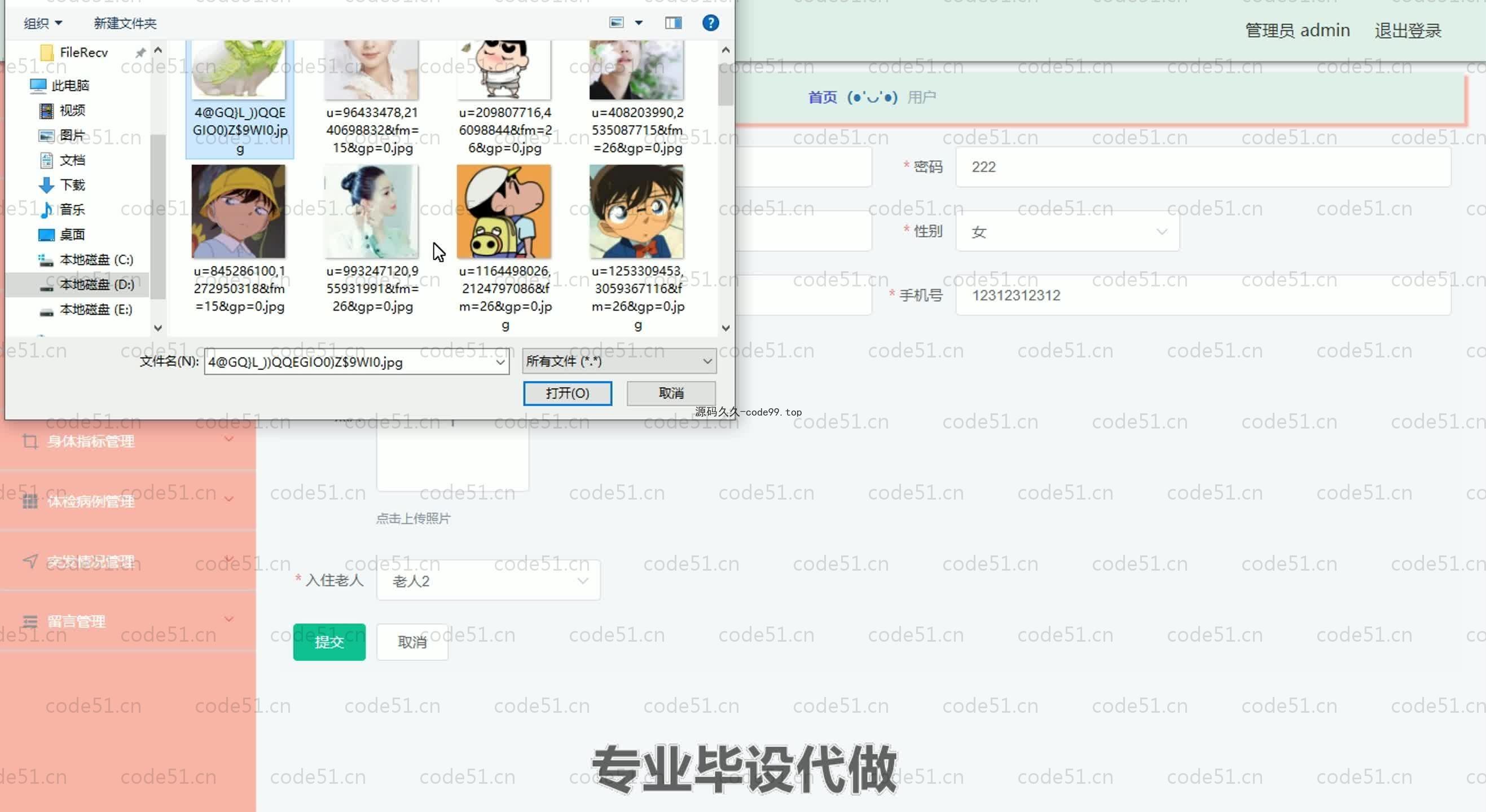 基于SpringBoot+MySQL+Vue.js的养老院老人健康管理监护系统(附论文)
