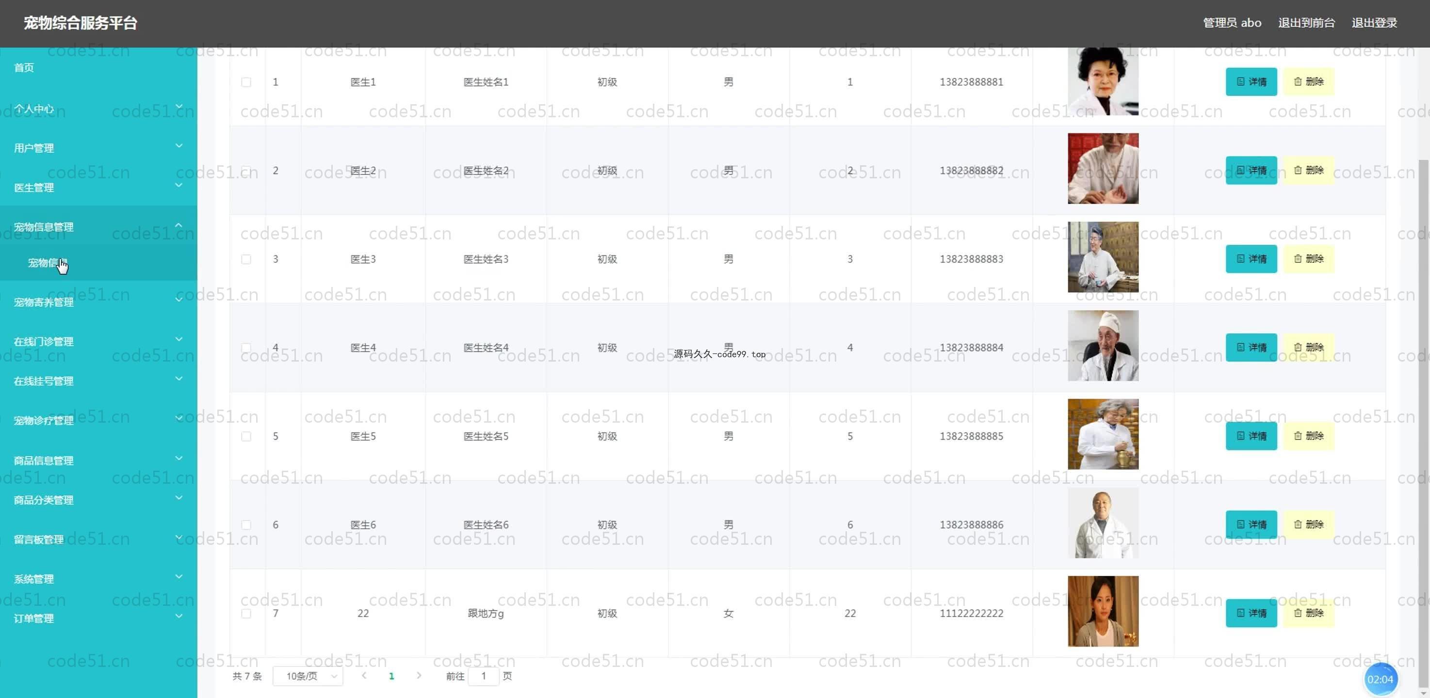 基于SpringBoot+MySQL+Vue.js的宠物综合服务系统(附论文)