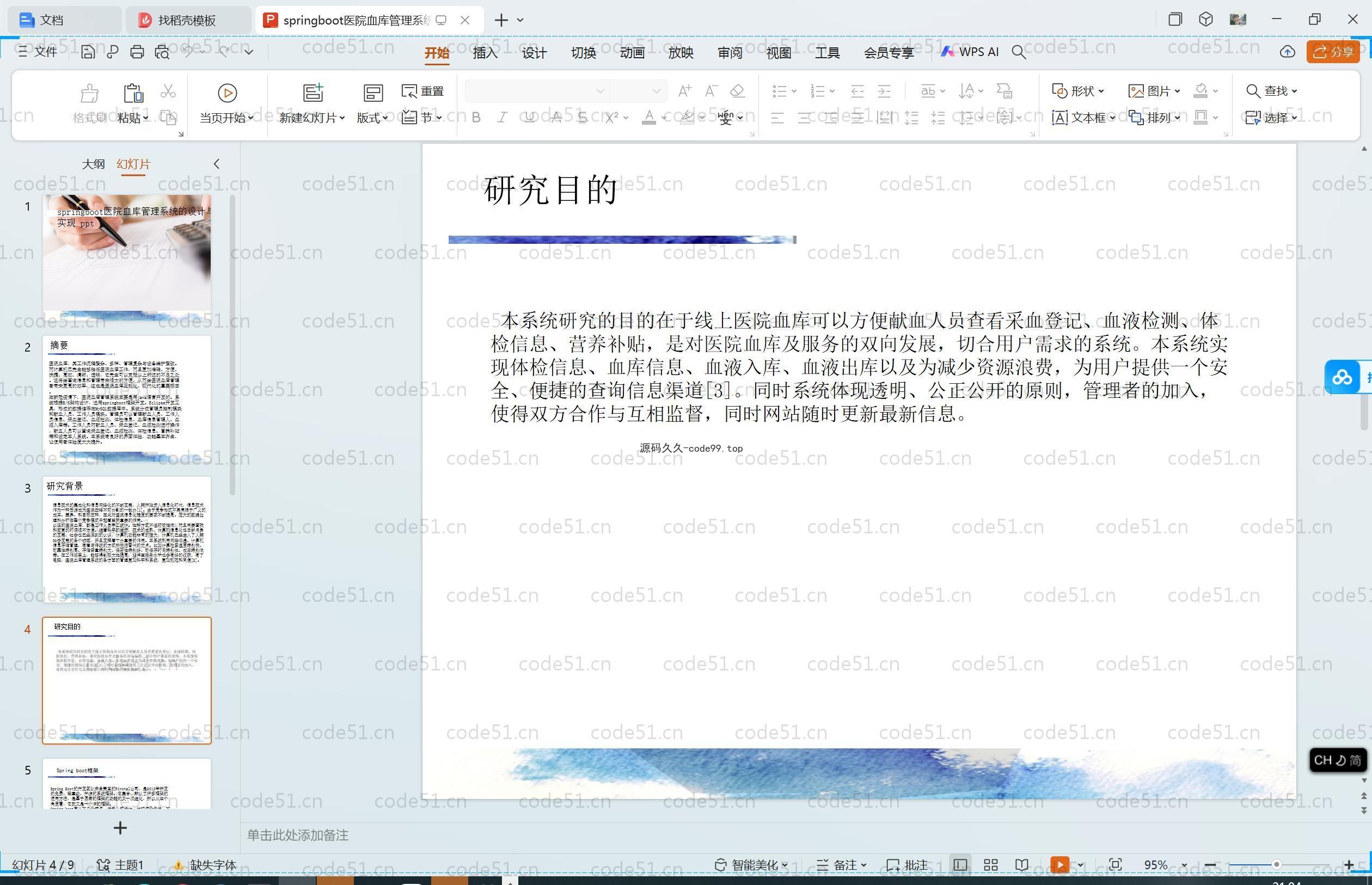 基于SpringBoot+MySQL+Vue.js的医院血库管理系统(附论文)