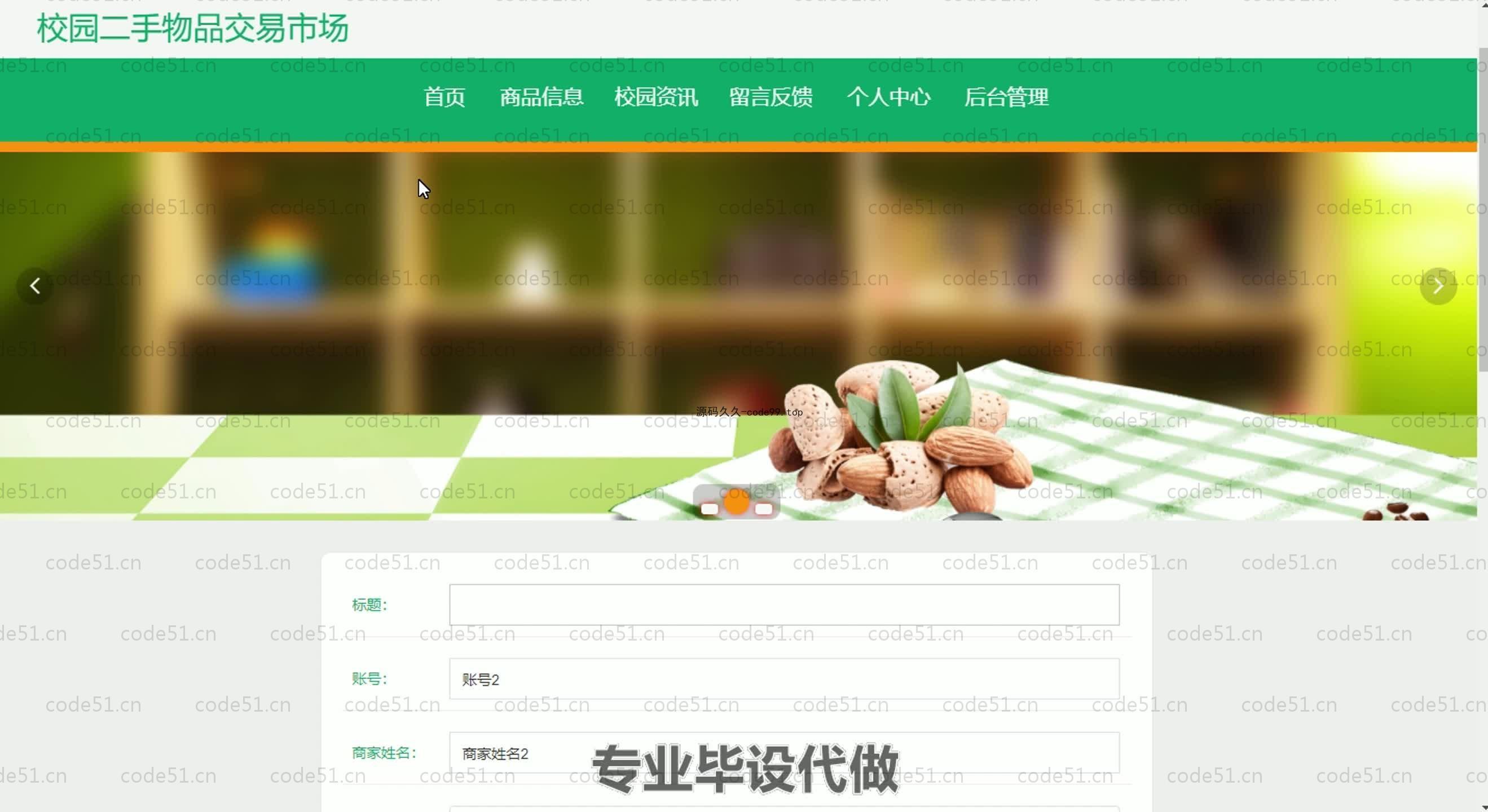 基于SpringBoot+MySQL+Vue.js的校园二手交易系统(附论文)