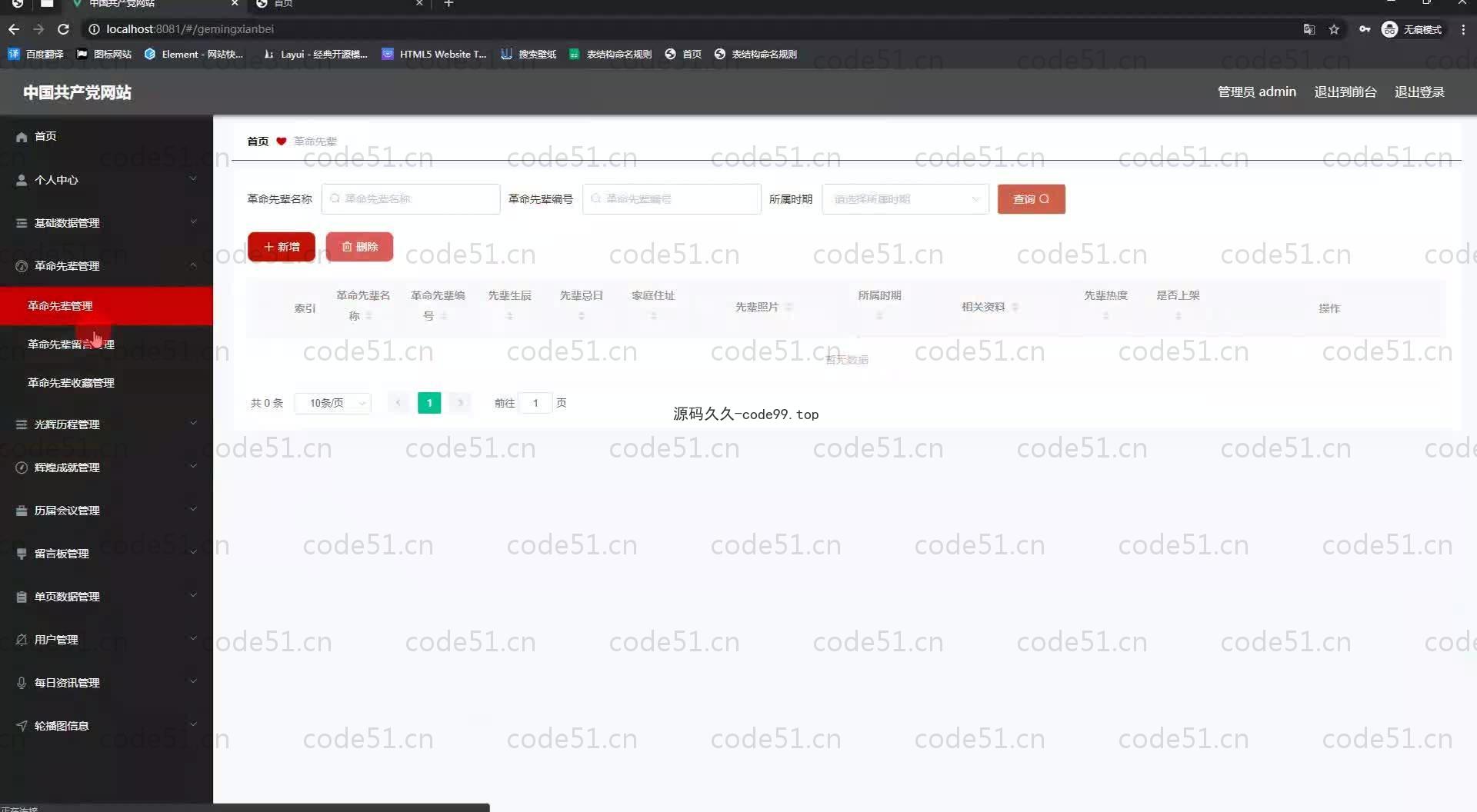 基于SpringBoot+MySQL+Vue.js的党校官网设计系统(附论文)