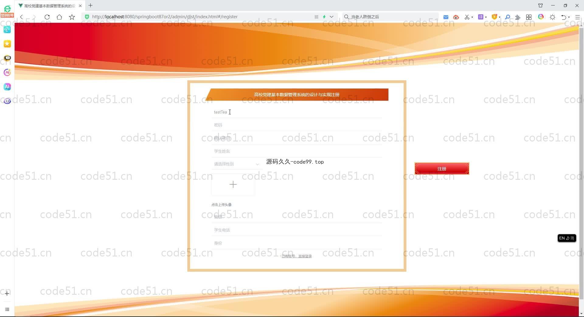 基于SpringBoot+MySQL+Vue.js的高校党建基本数据管理系统