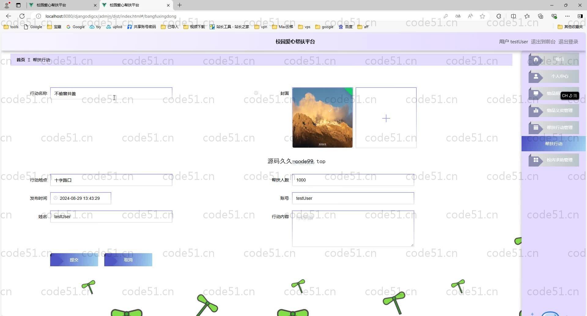 基于Python+Django+MySQL+Vue前后端分离的校园爱心帮扶系统