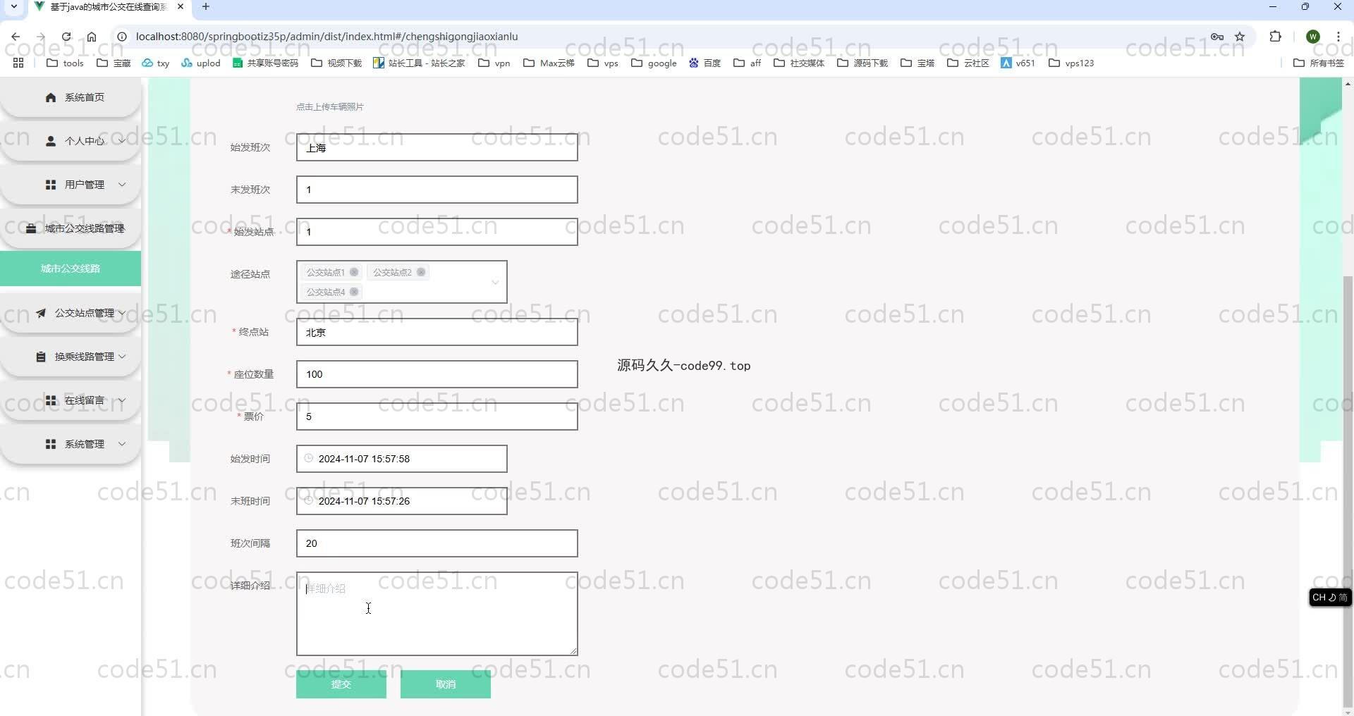 基于SpringBoot+MySQL+Vue.js的城市公交在线查询系统(附论文)