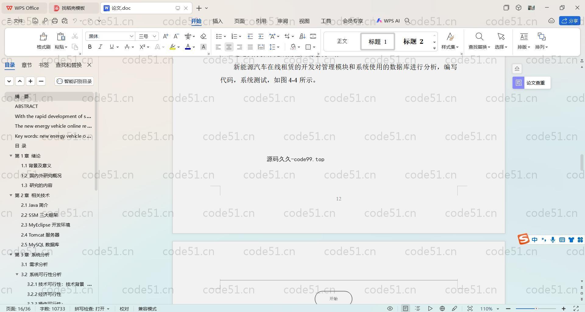 基于SpringBoot+MySQL+Vue.js的新能源汽车租赁管理系统(附论文)