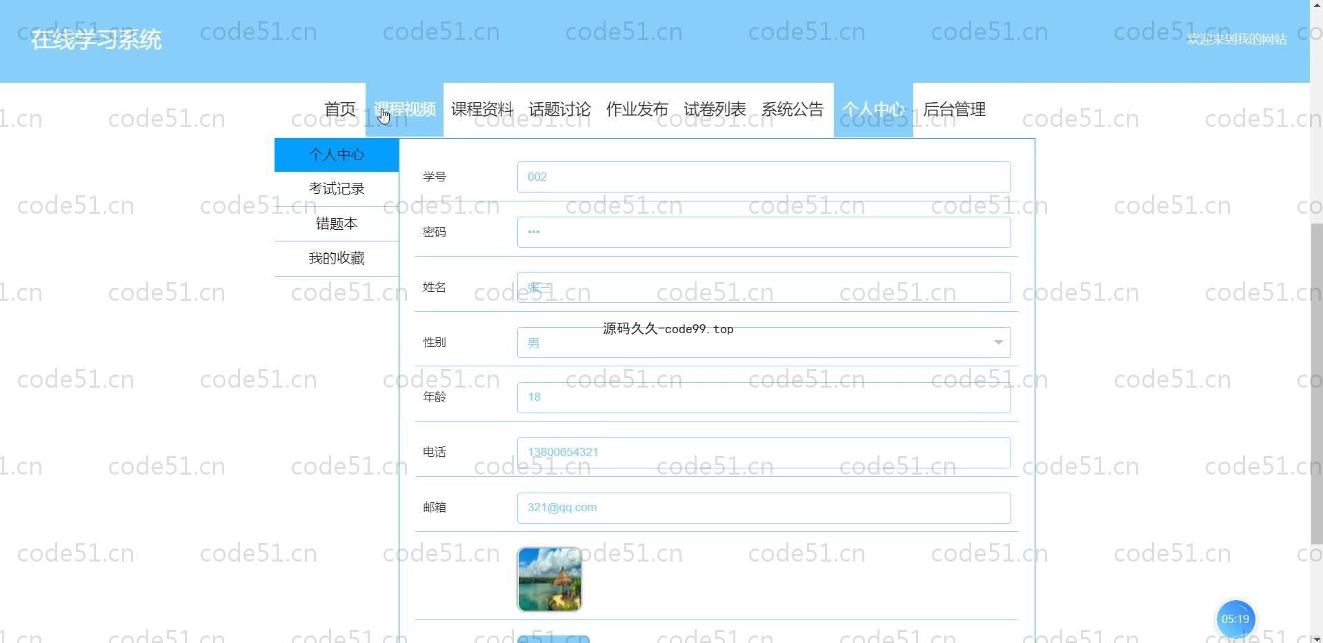基于SpringBoot+MySQL+Vue.js的在线学习系统(附论文)