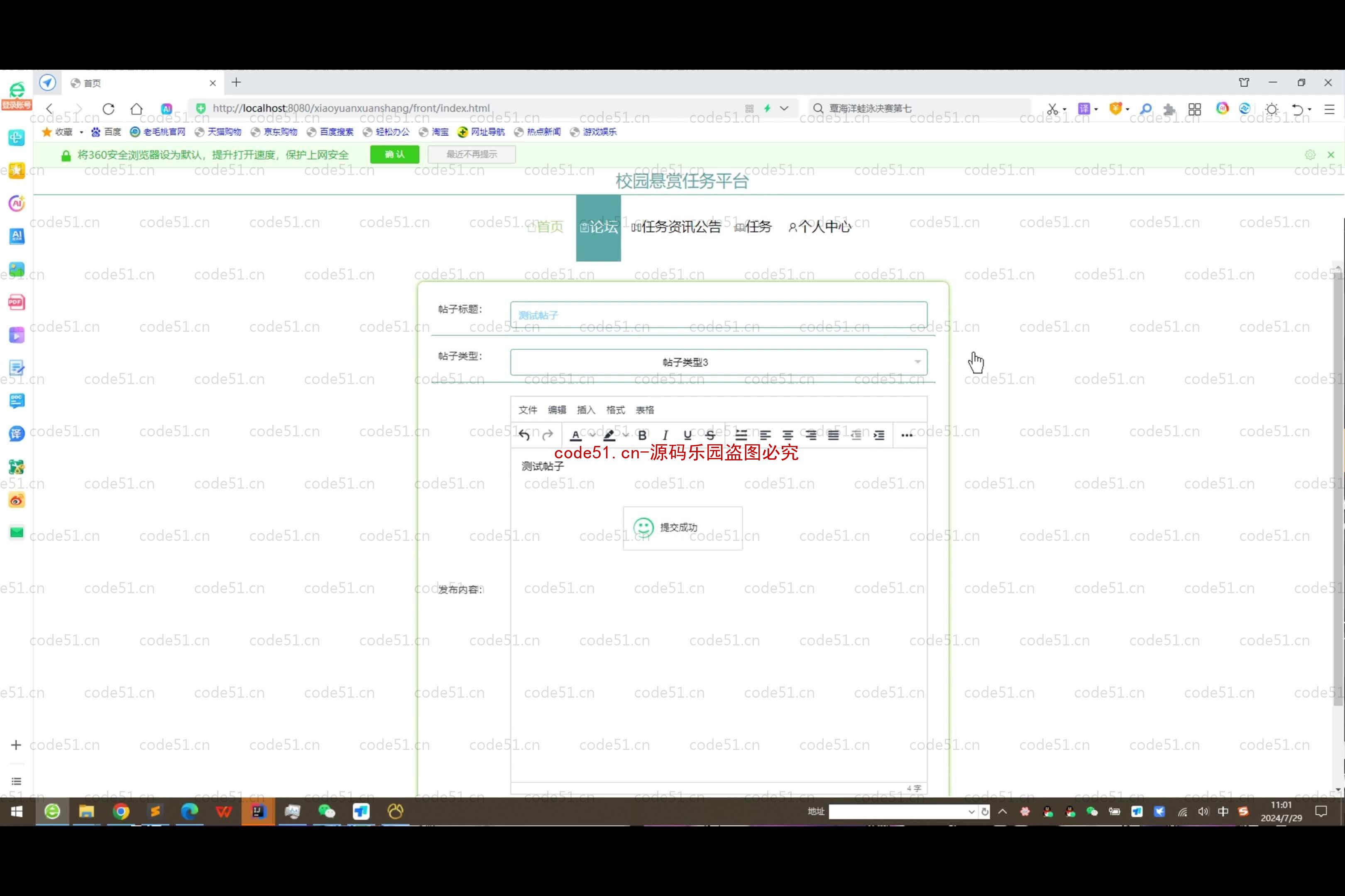 基于SpringBoot+MySQL+SSM+Vue.js的校园悬赏任务系统(附论文)