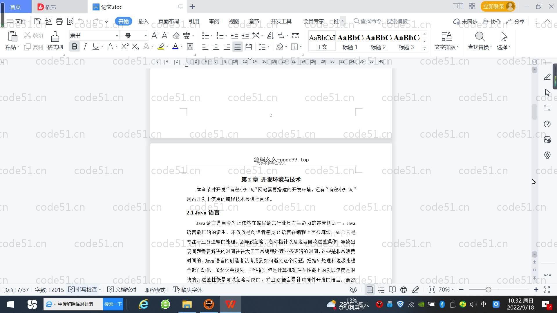 基于SpringBoot+MySQL+Vue.js的知识网站系统(附论文)