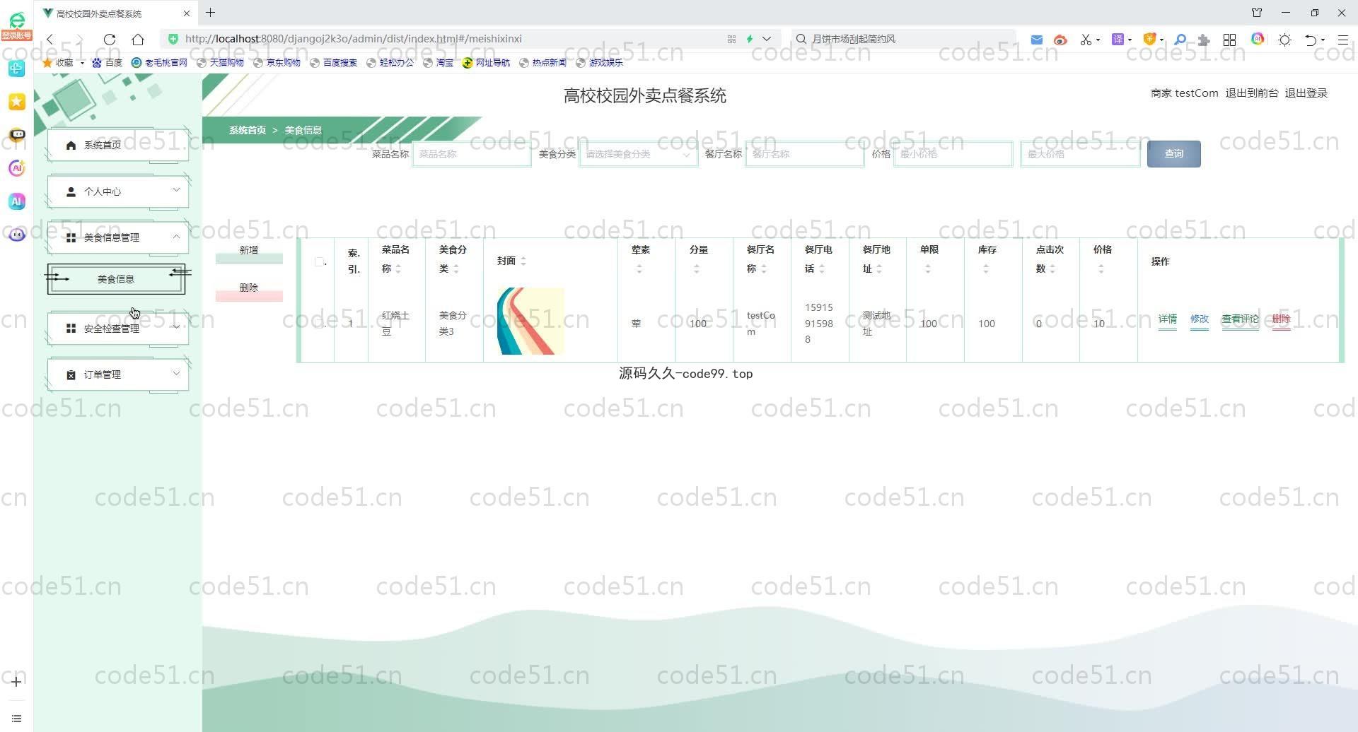 基于Python+Django+MySQL+Vue前后端分离的高校校园外卖点餐系统(附论文)