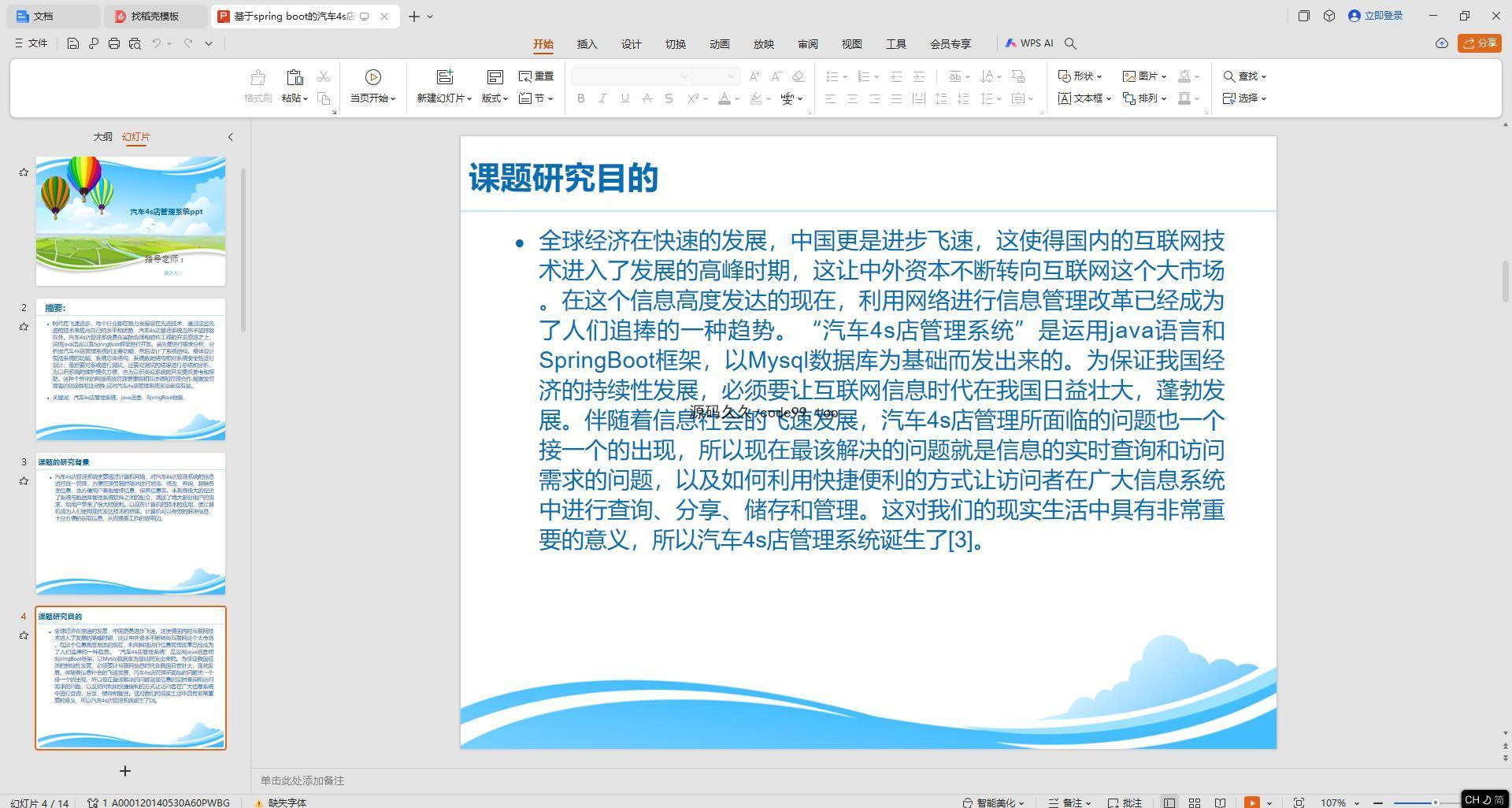 基于SpringBoot+MySQL+Vue.js的汽车4s店管理系统(附论文)