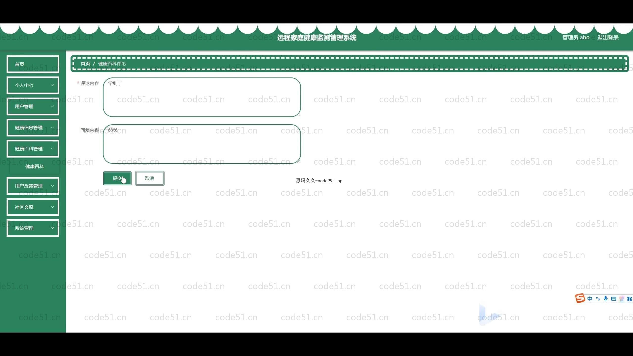 基于SpringBoot+MySQL+Vue.js的远程家庭健康监测微信小程序
