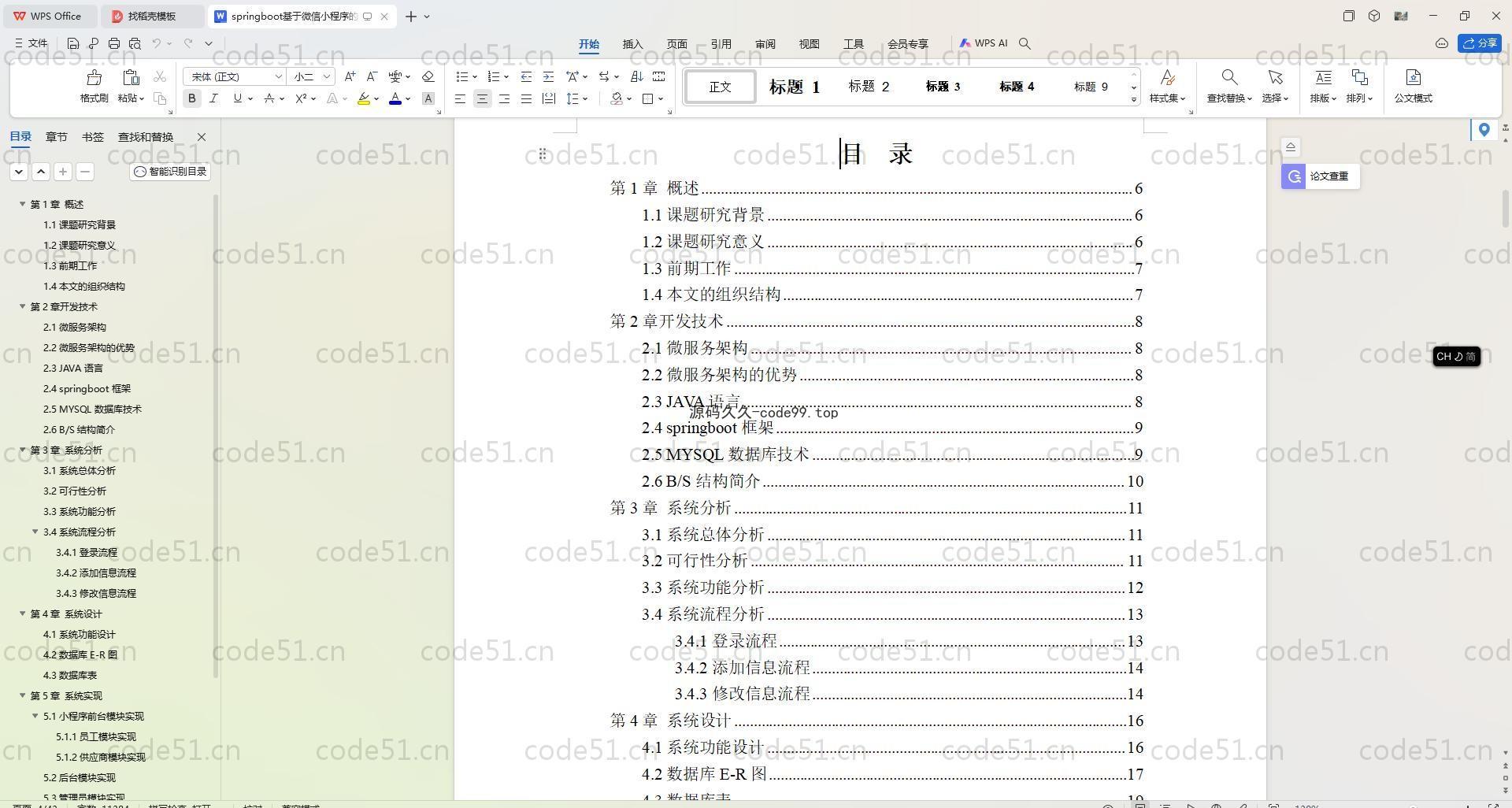 基于SpringBoot+MySQL+Vue.js+Uniapp的仓储管理系统(附论文)