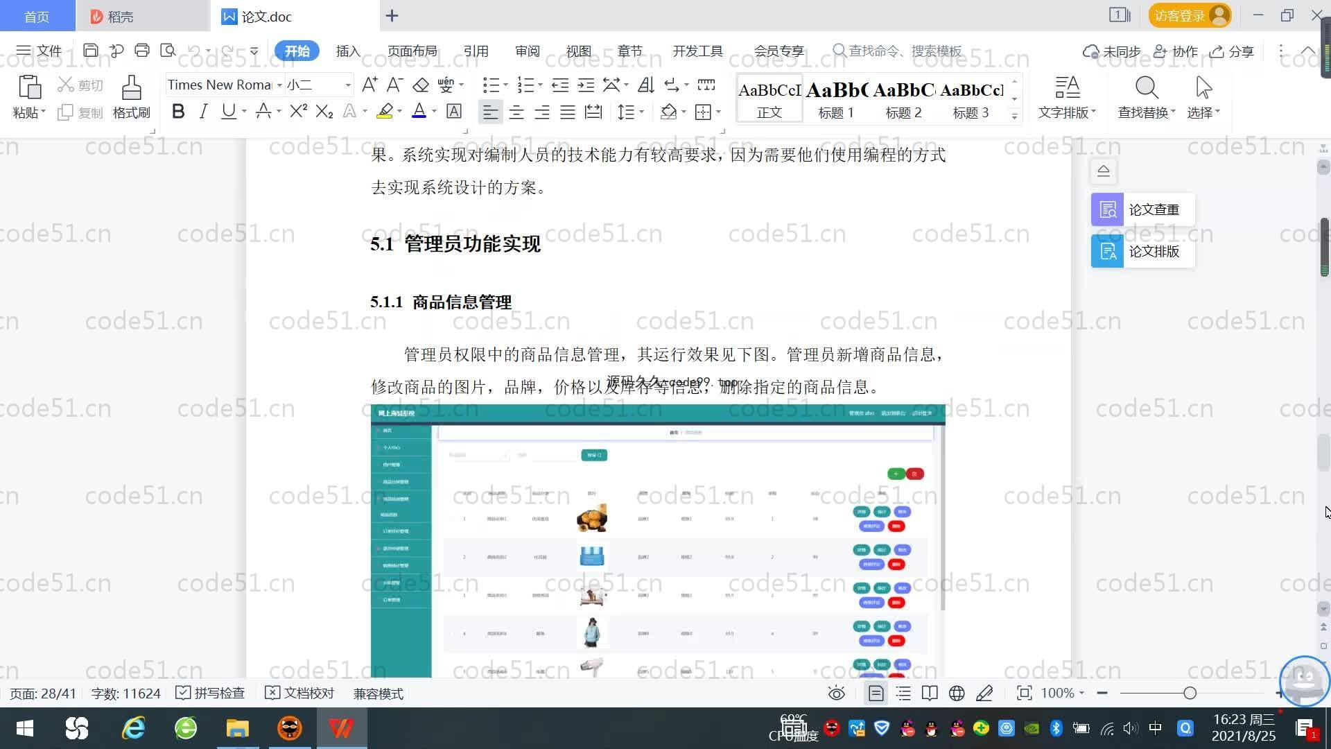 基于SpringBoot+MySQL+Vue.js的网上商城系统