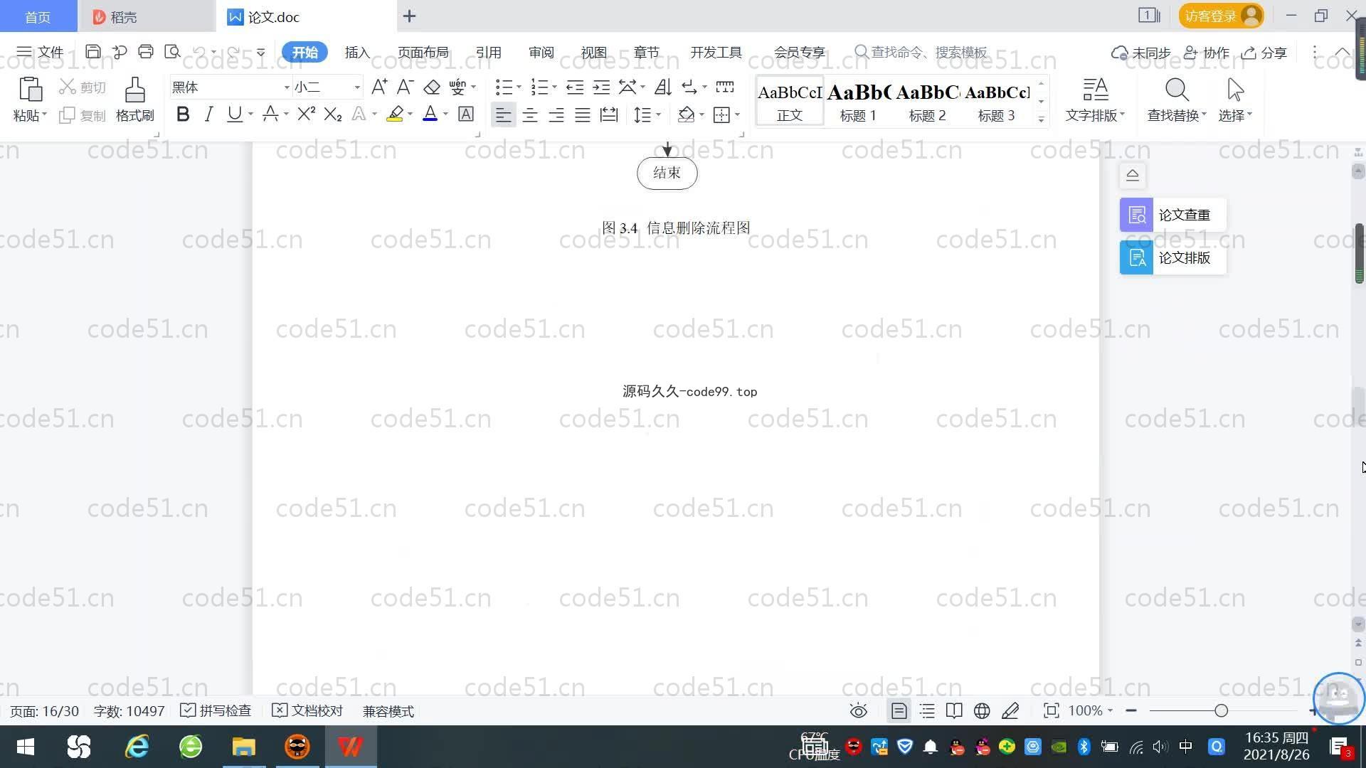 基于SpringBoot+MySQL+Vue.js的校园二手交易系统(附论文)